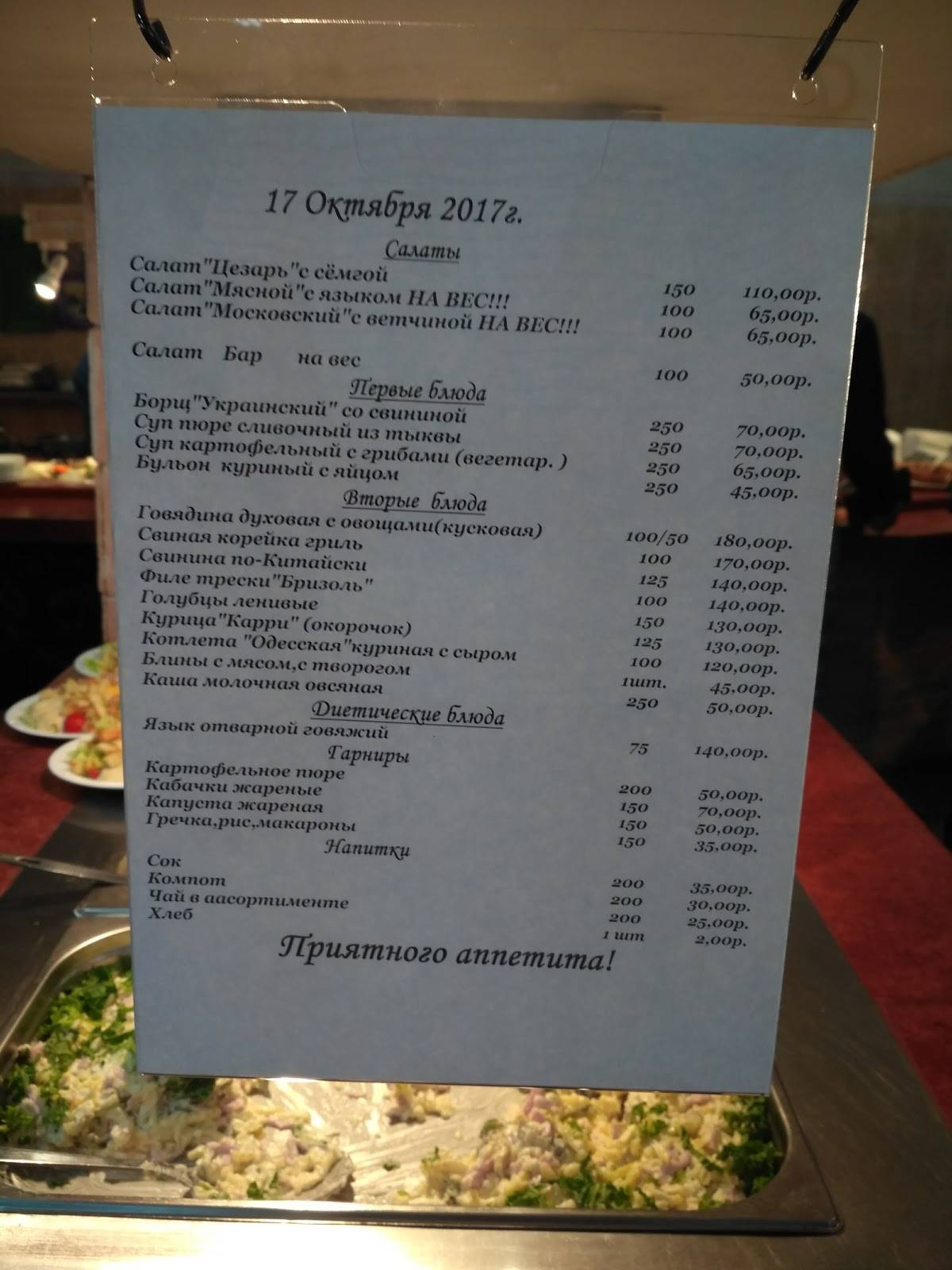 Френч бистро меню