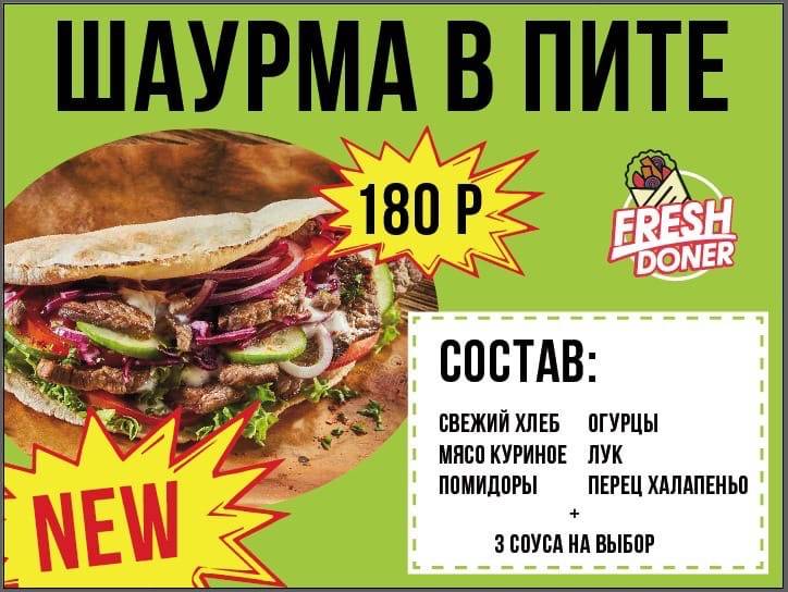 Fresh Doner меню
