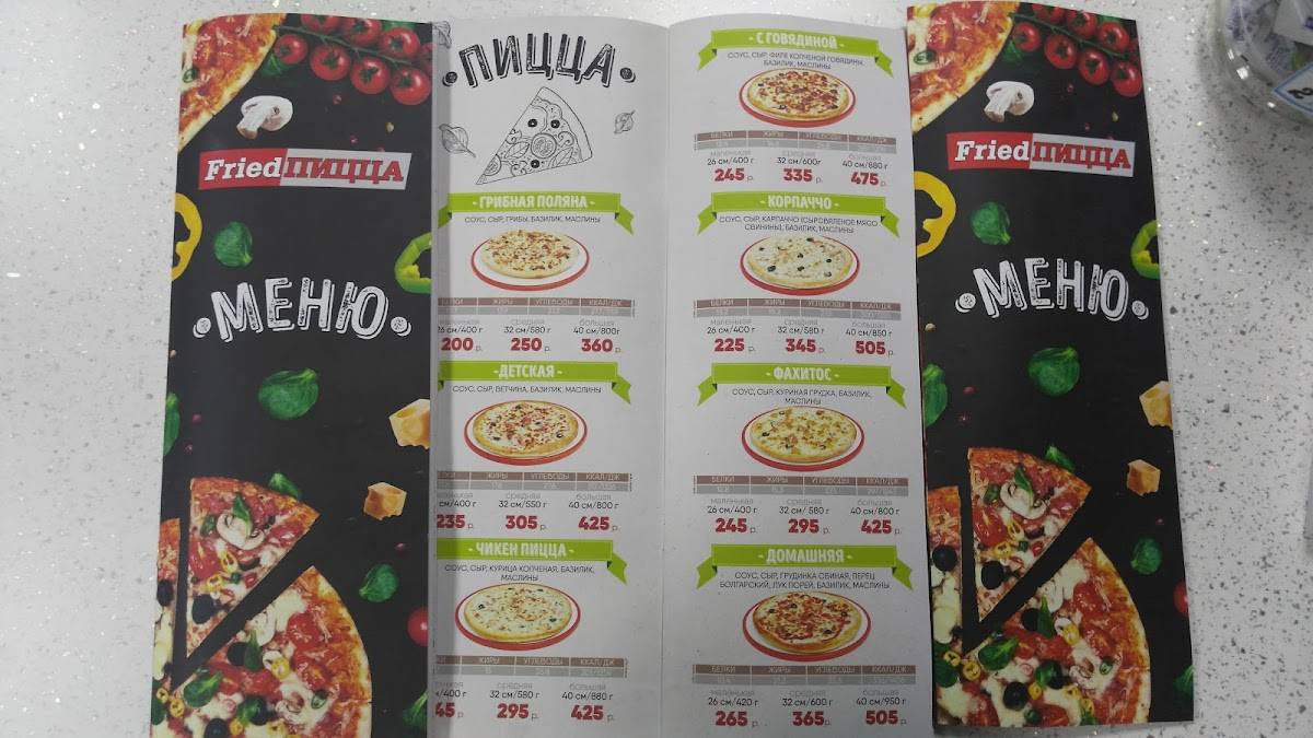 Фрайд пицца меню