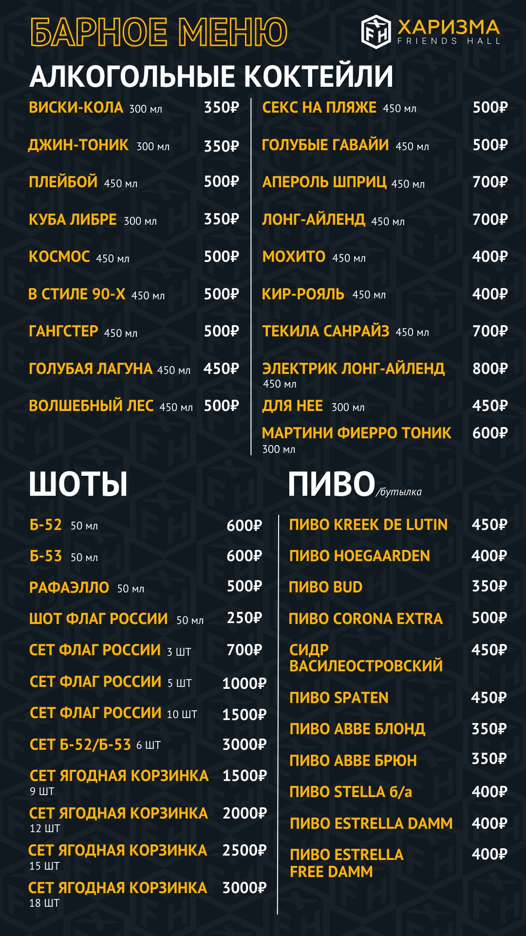 Харизма Friends Hall меню