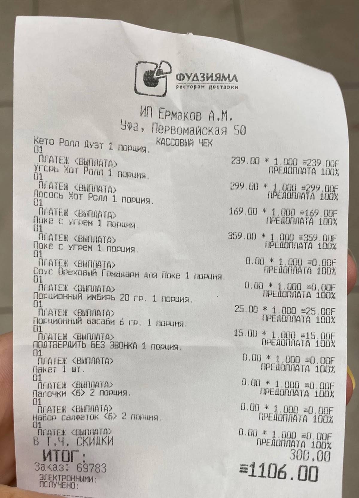 Фудзияма меню