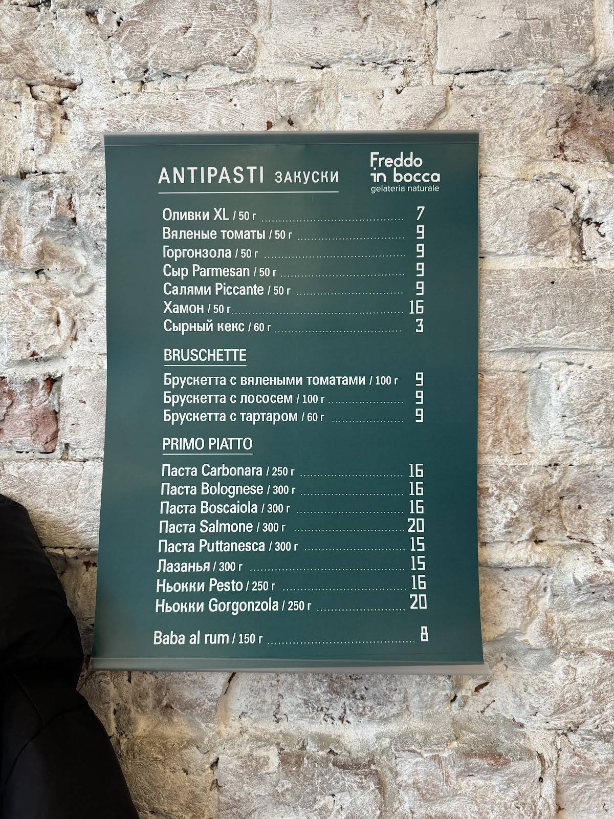 GELATERIA меню