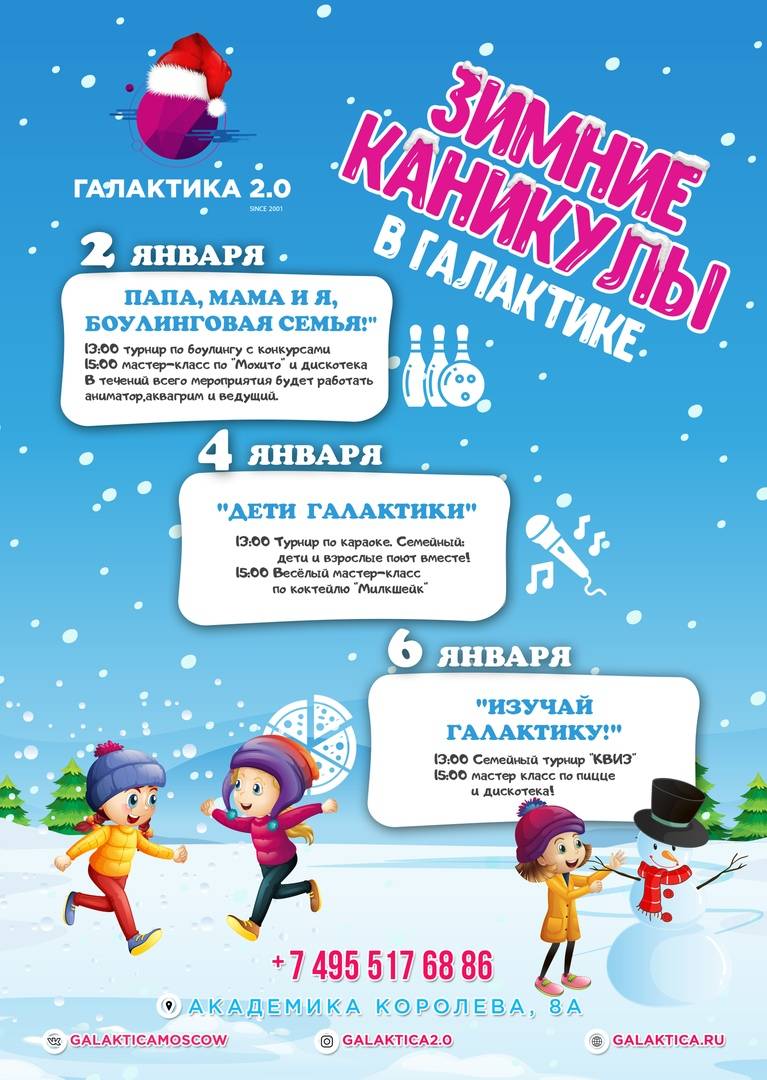 Галактика 2.0 меню