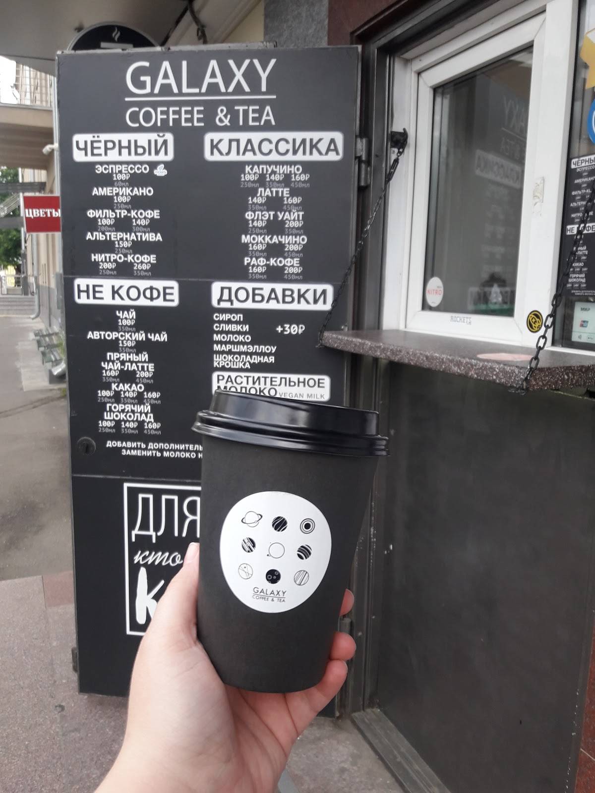 Galaxy Coffee меню
