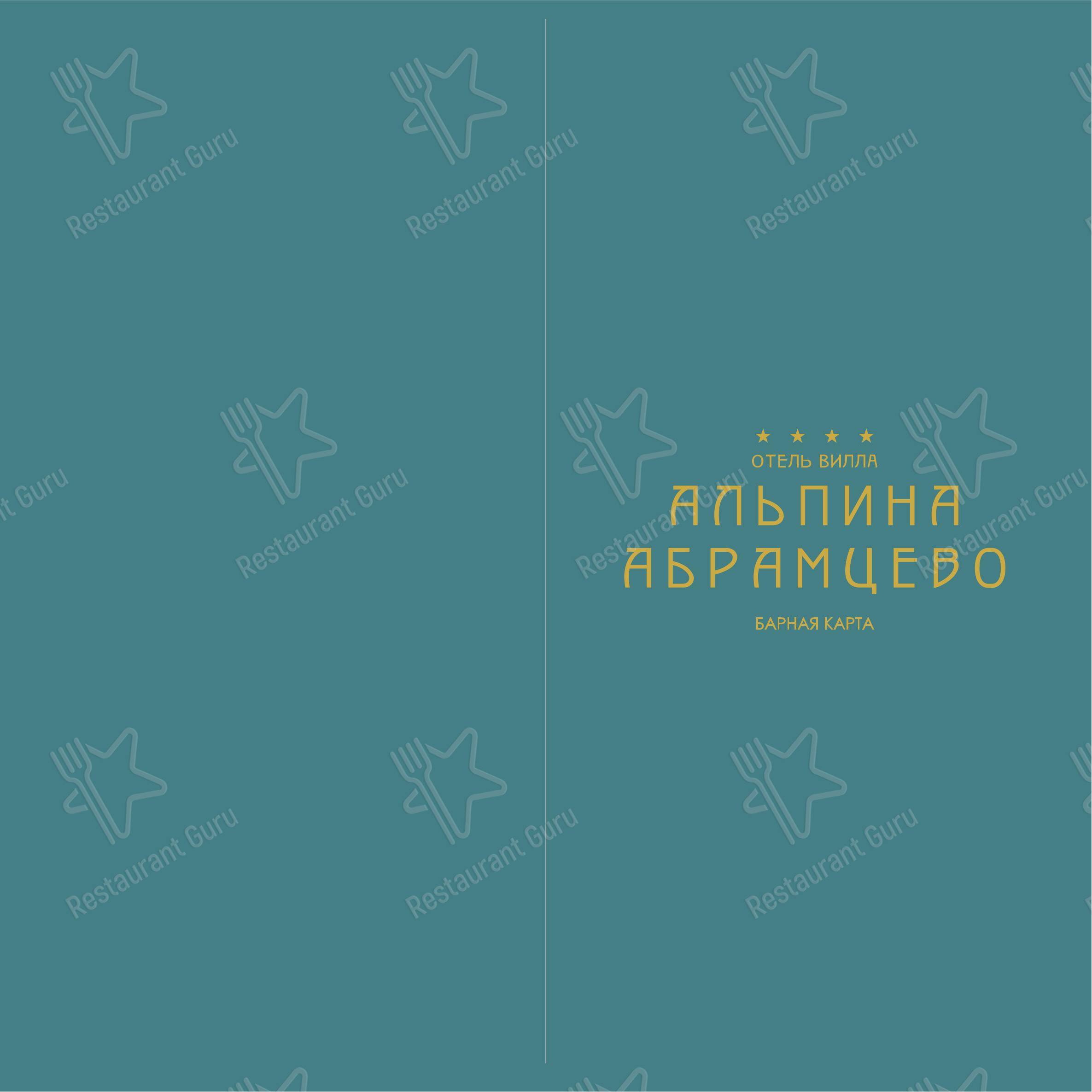 Меню напитков ресторана Галерея в Хотьково