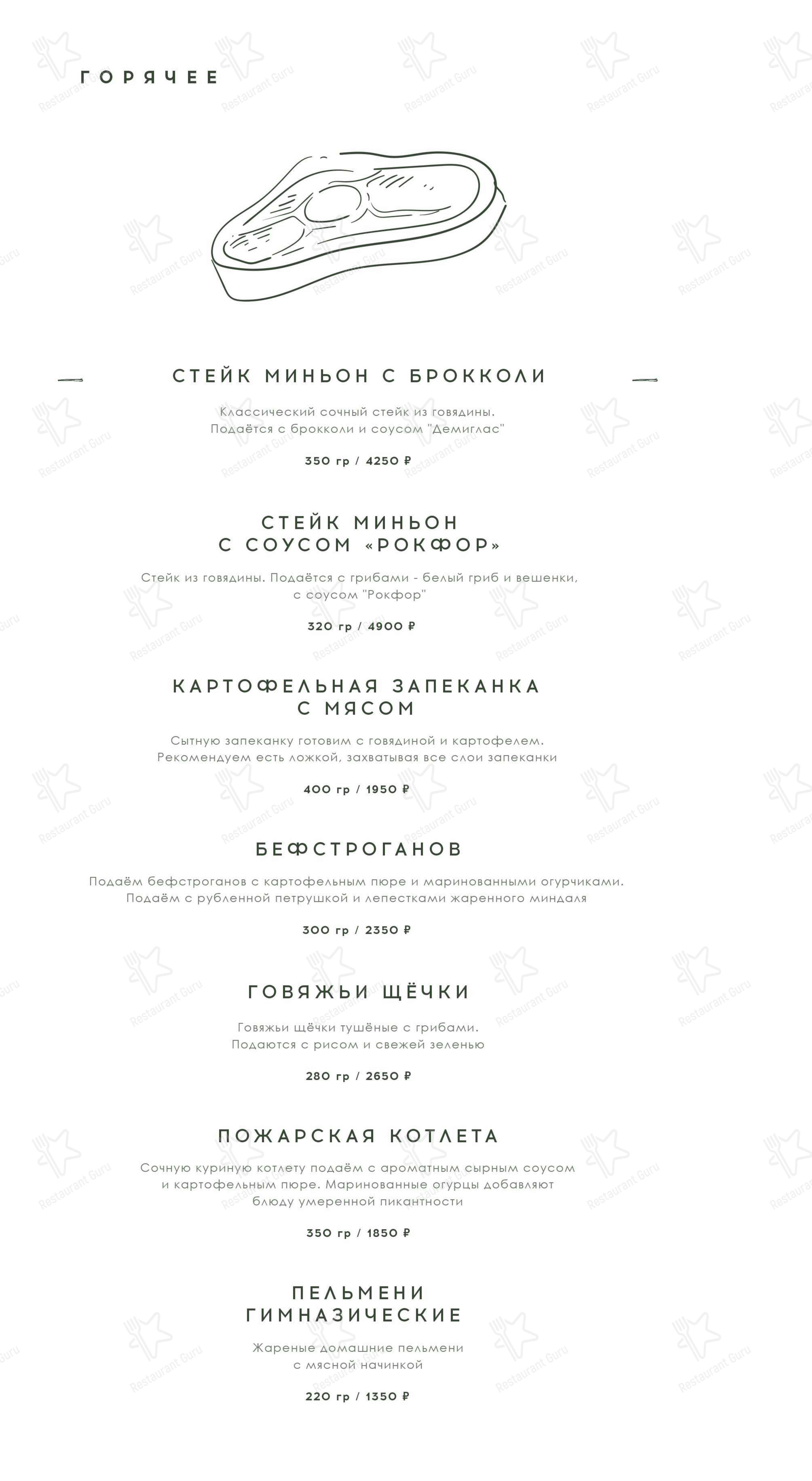 Меню ресторана Галерея