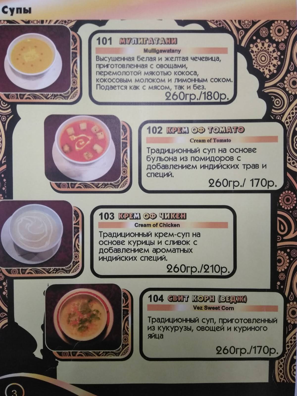 Ганга меню
