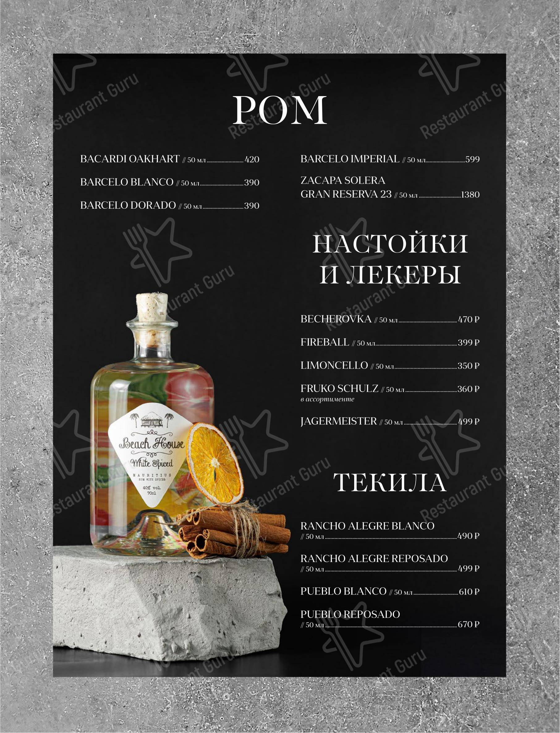 Меню ресторана Ганза - Коктейльная карта