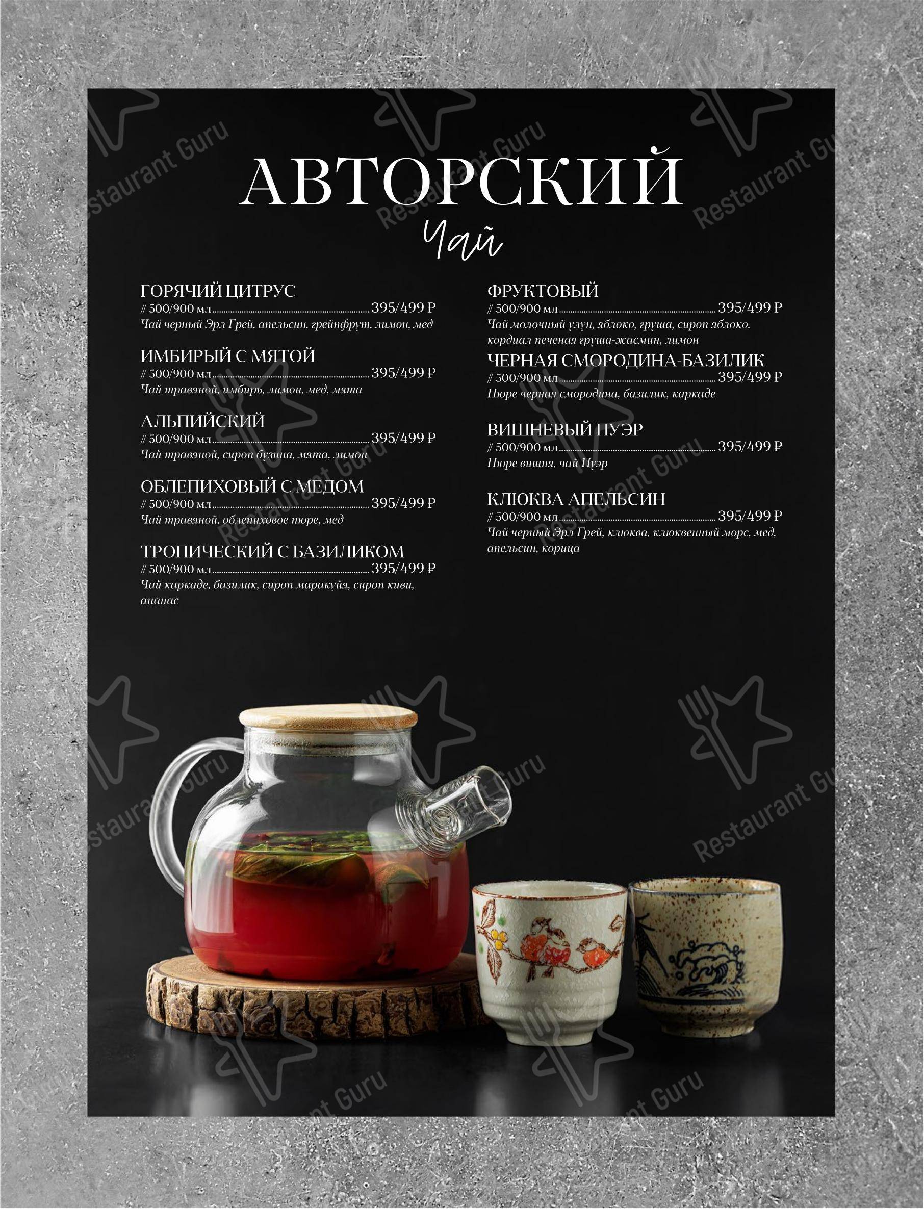 Коктейльная карта ресторана Ганза