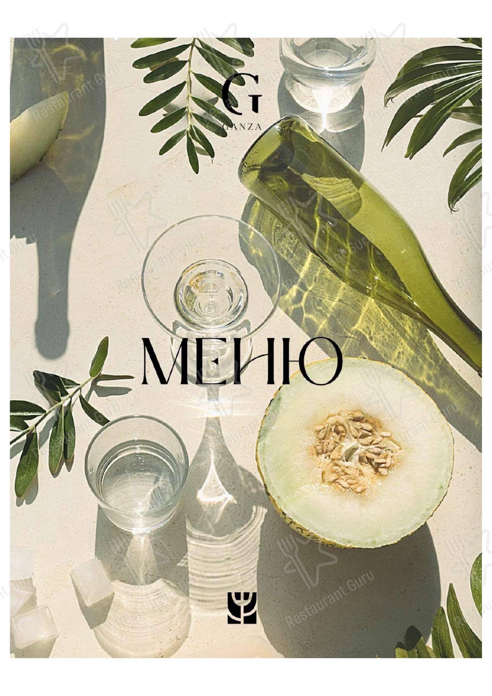 Меню ресторана Ганза - 菜单