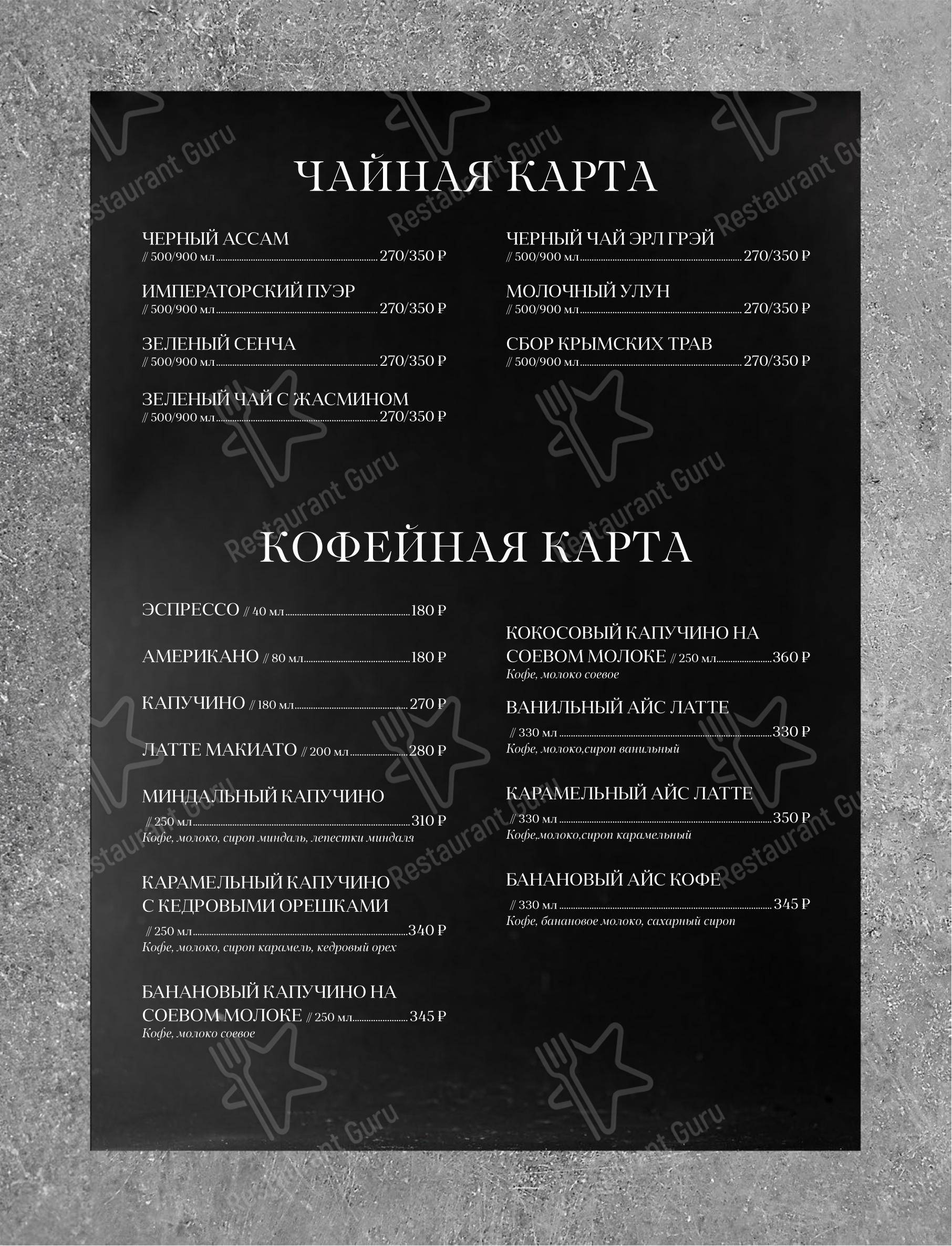 Коктейльная карта ресторана Ганза в Севастополе