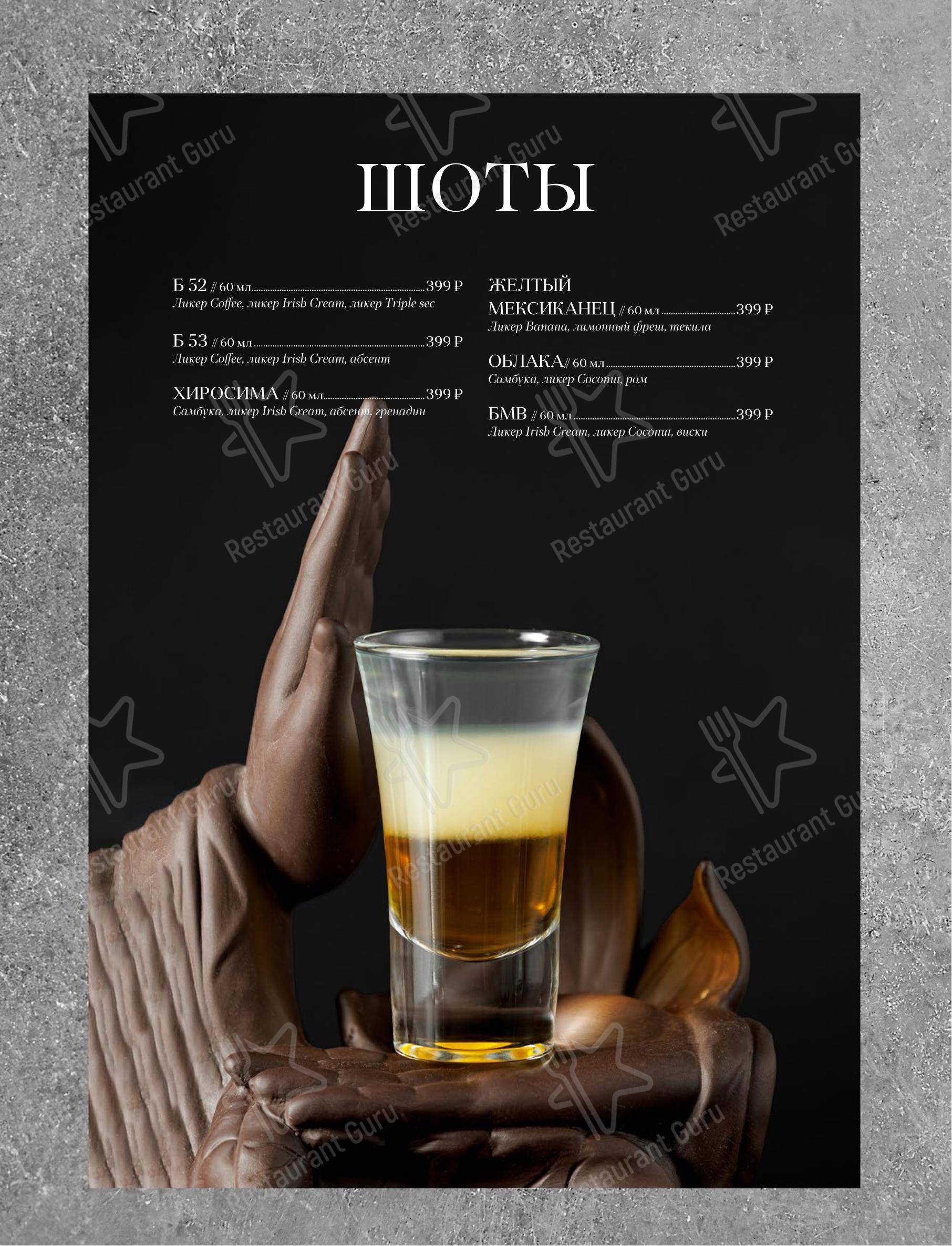 Меню ресторана Ганза - Коктейльная карта