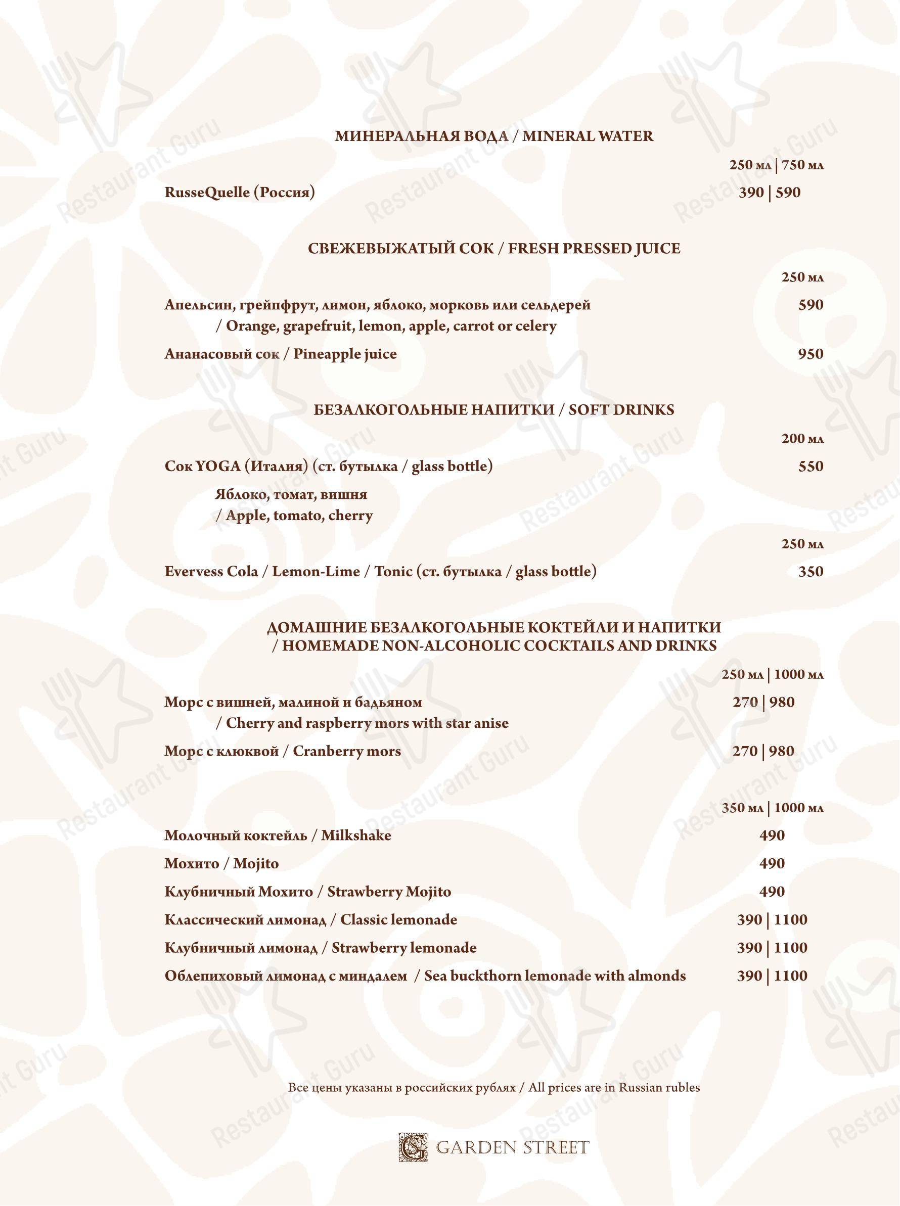 Wine Menu ресторана Garden street в Санкт-Петербурге