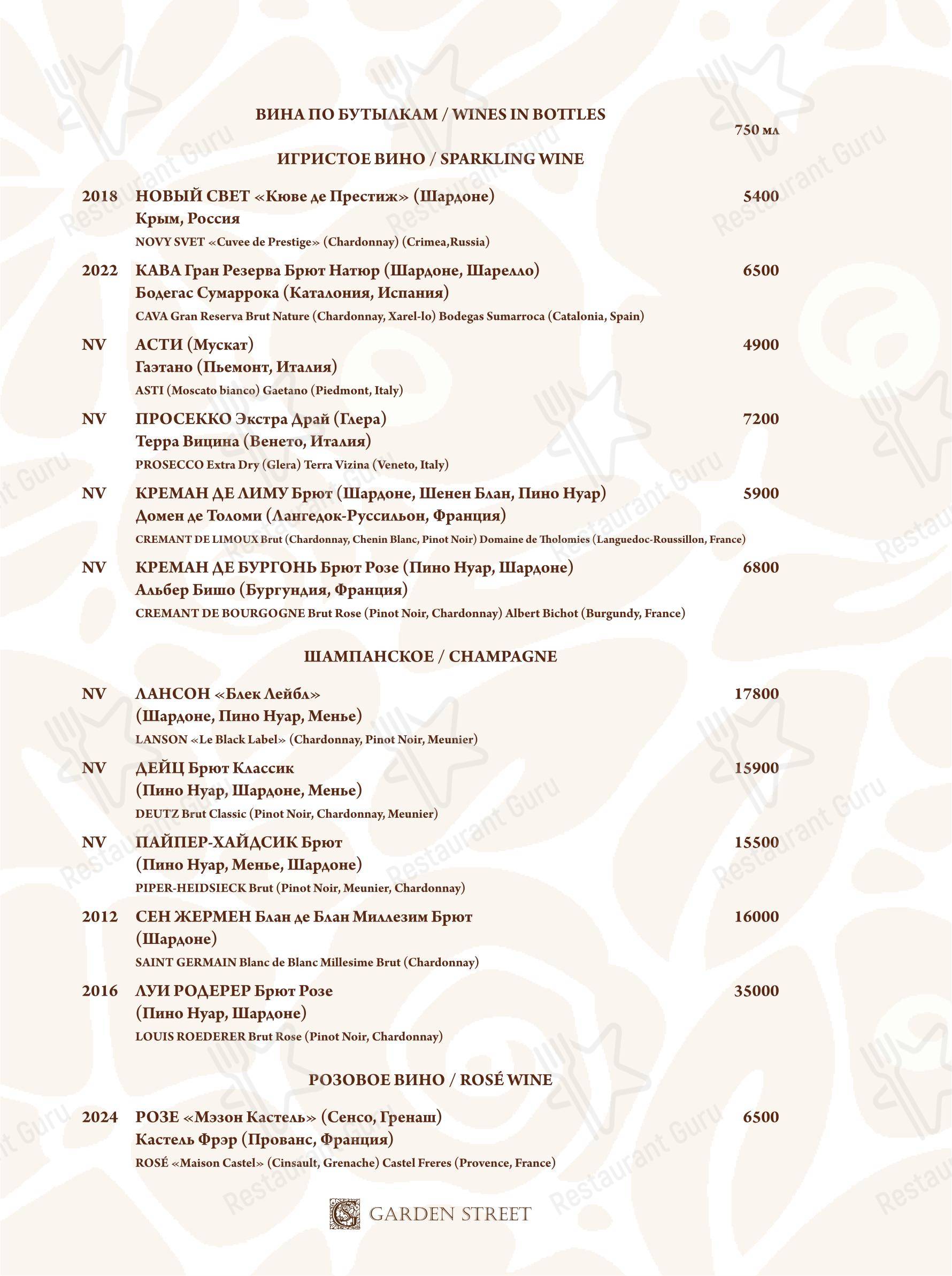 Wine Menu ресторана Garden street в Санкт-Петербурге