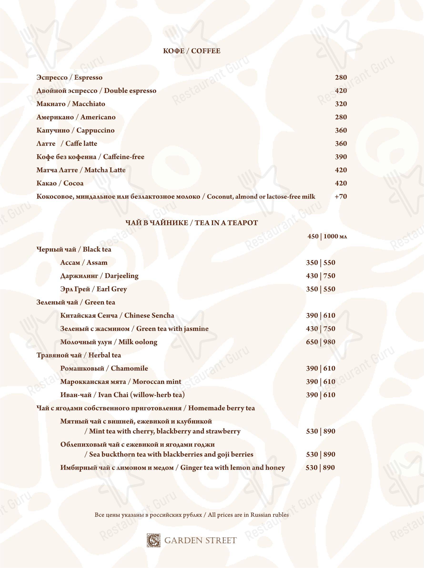 Wine Menu ресторана Garden street