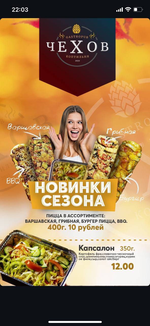 Гастропаб Чехов меню