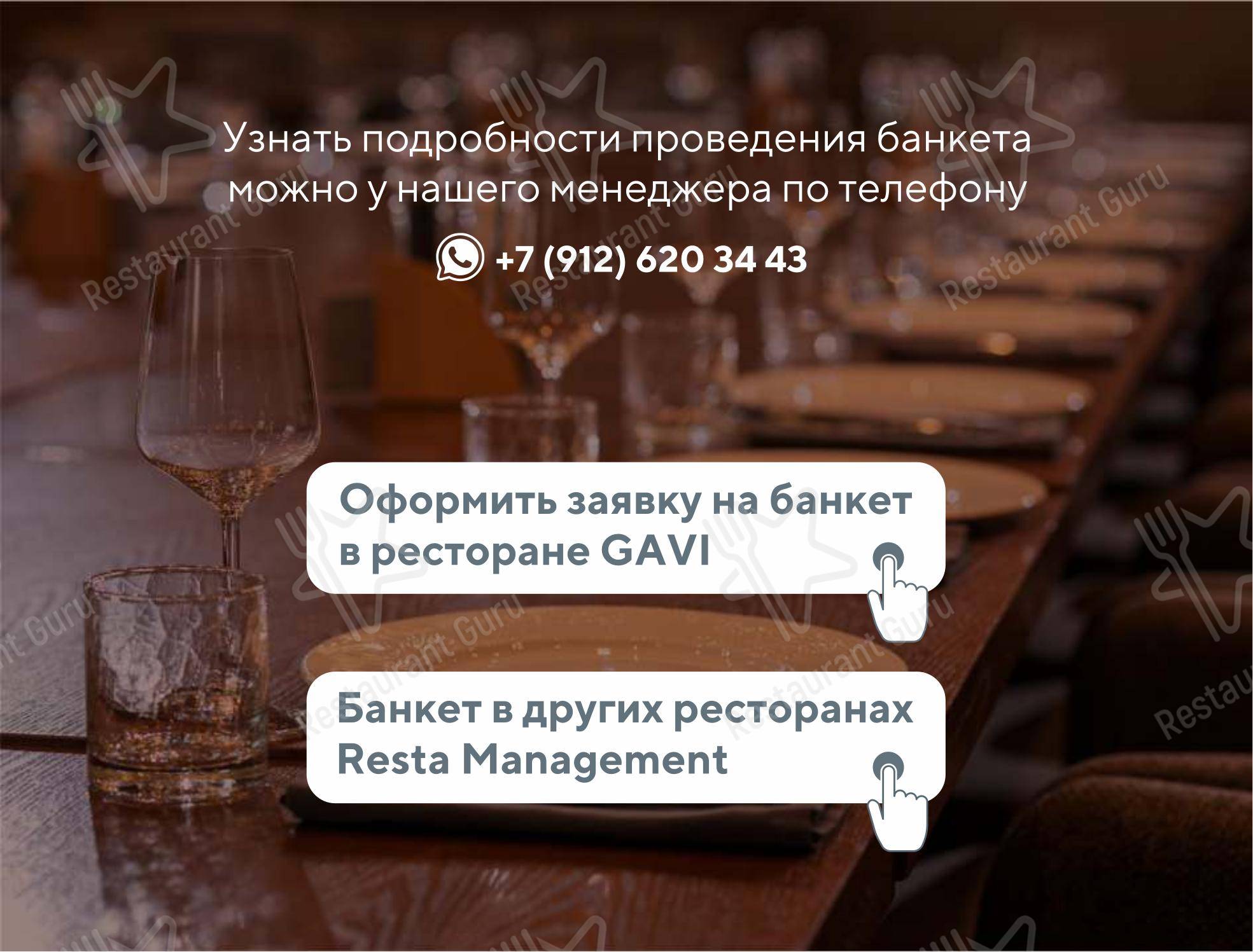 Меню ресторана Gavi в Екатеринбурге