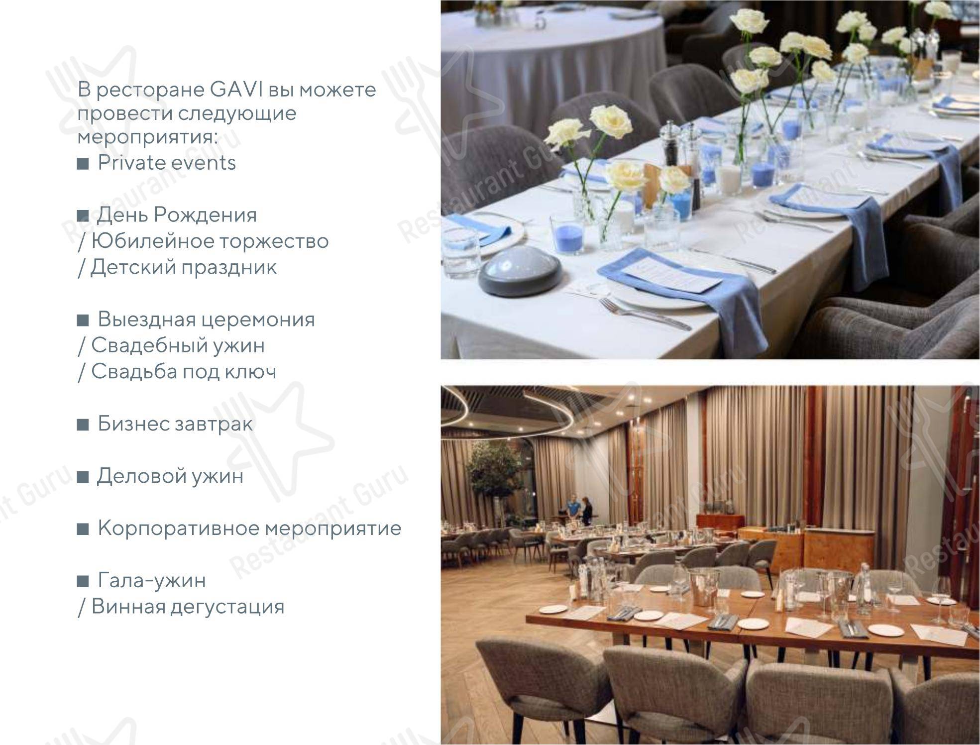 Gavi в Екатеринбурге - Меню