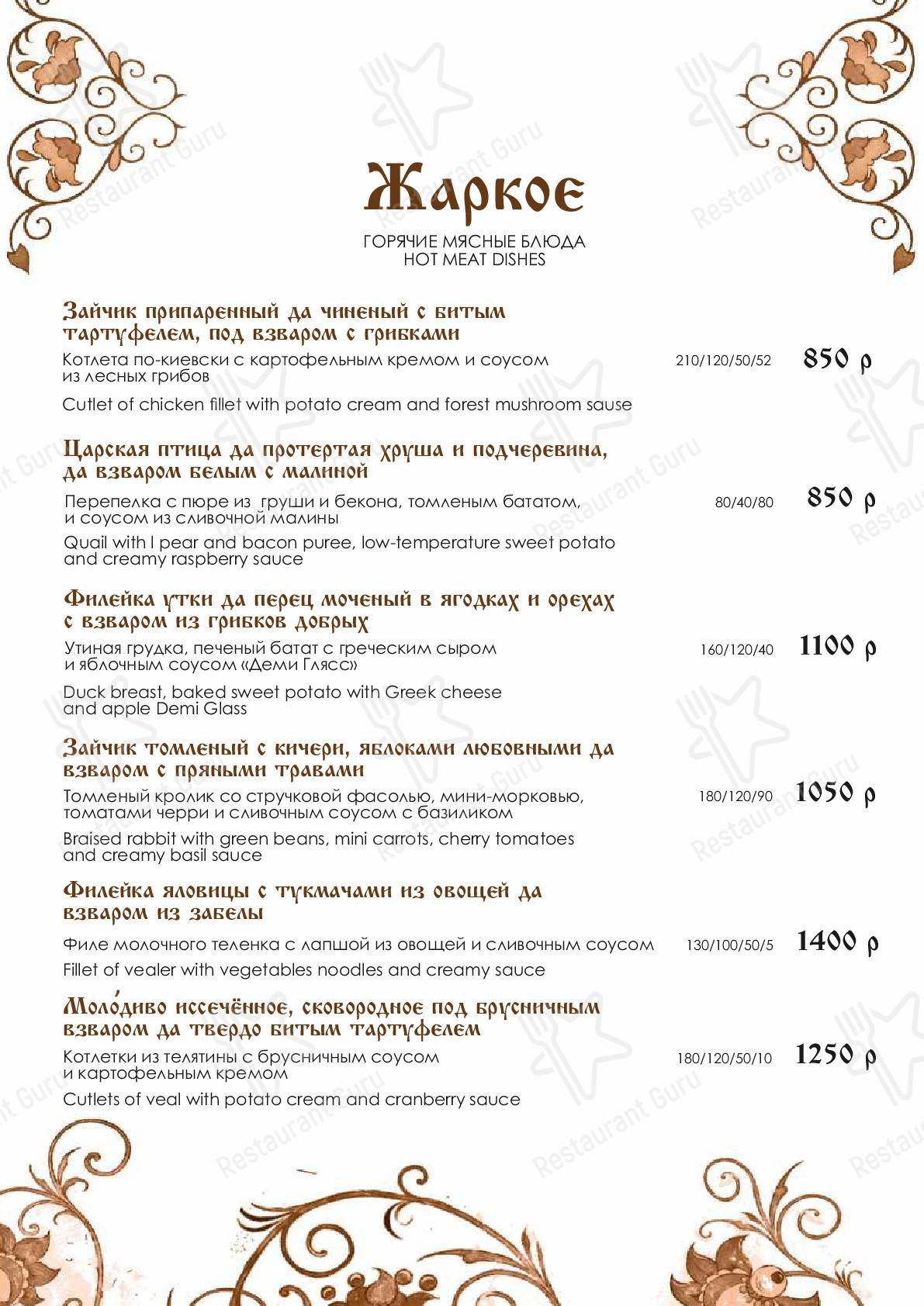 Меню ресторана Гельдт