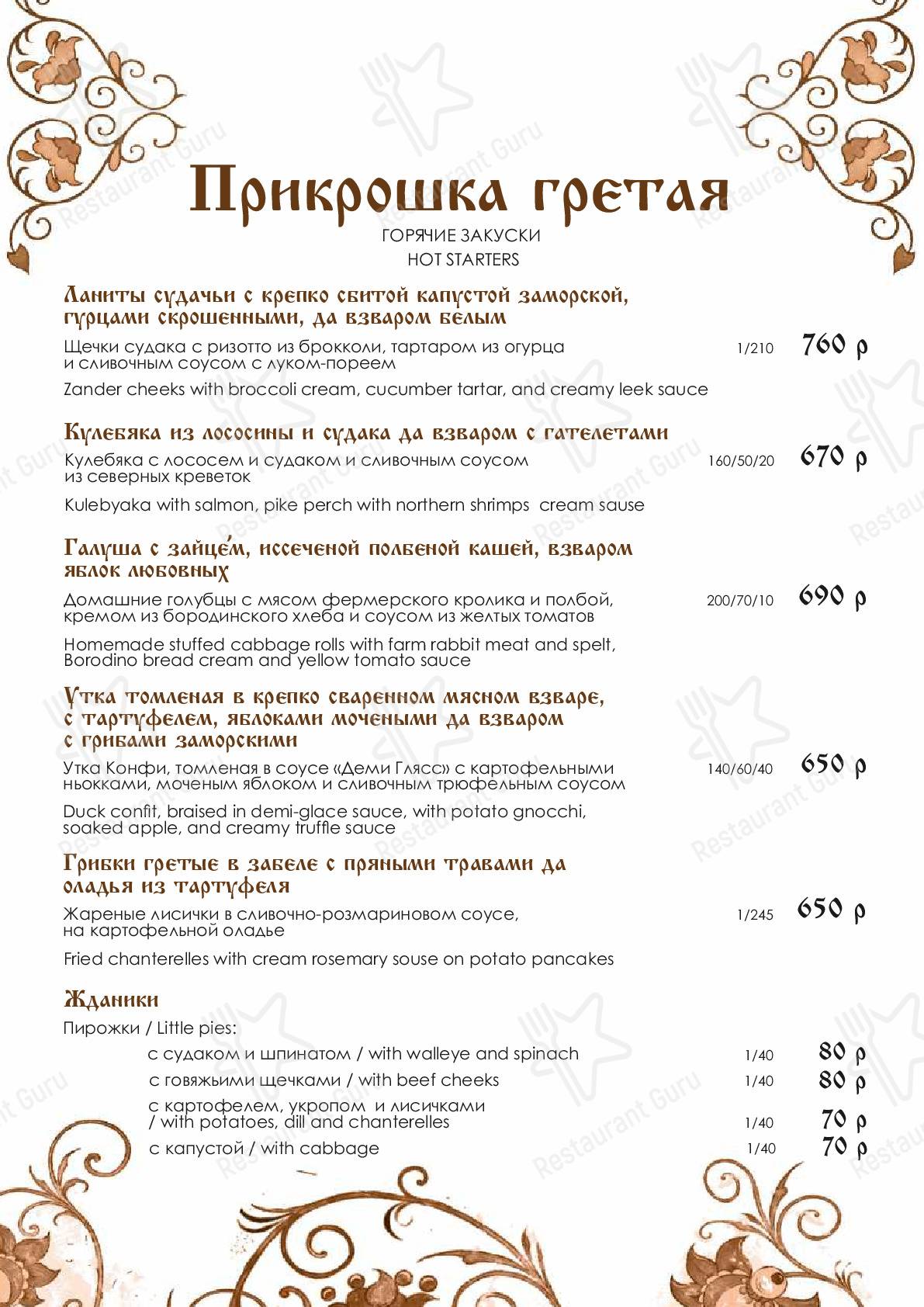 Взгляните на меню Гельдт