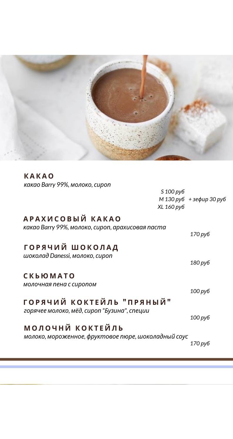 Go coffee-bar меню