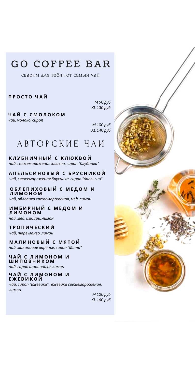 Go coffee-bar меню