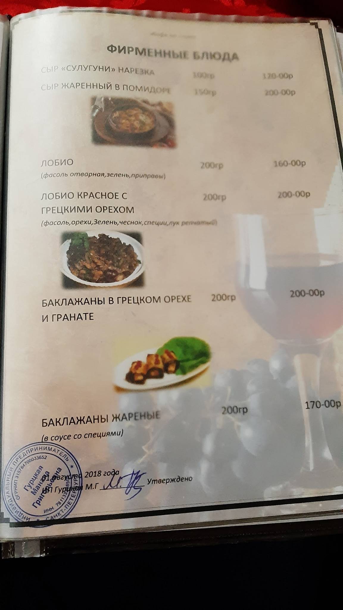 Гога меню