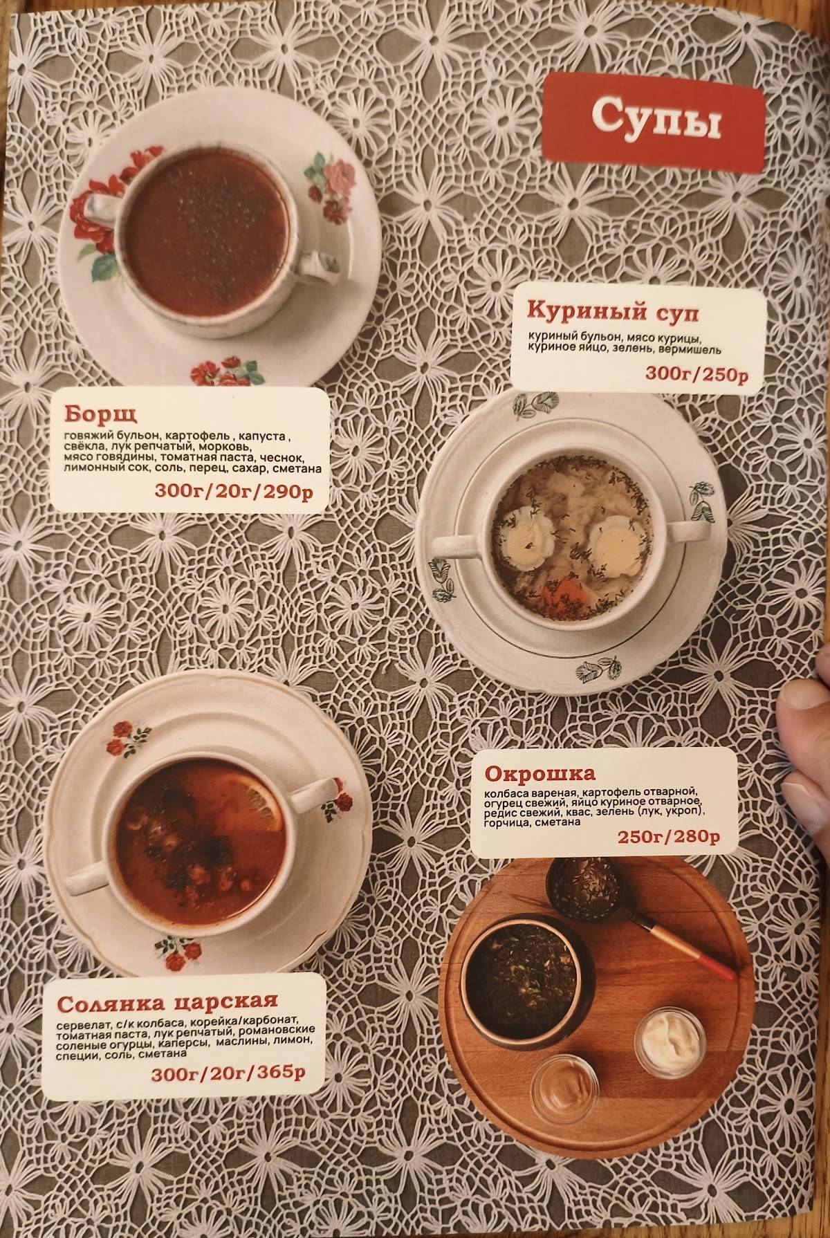 Горница меню