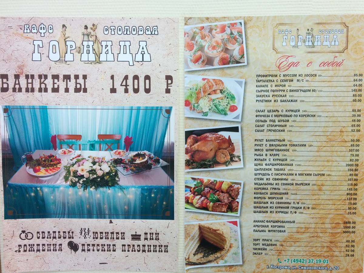 Горница меню