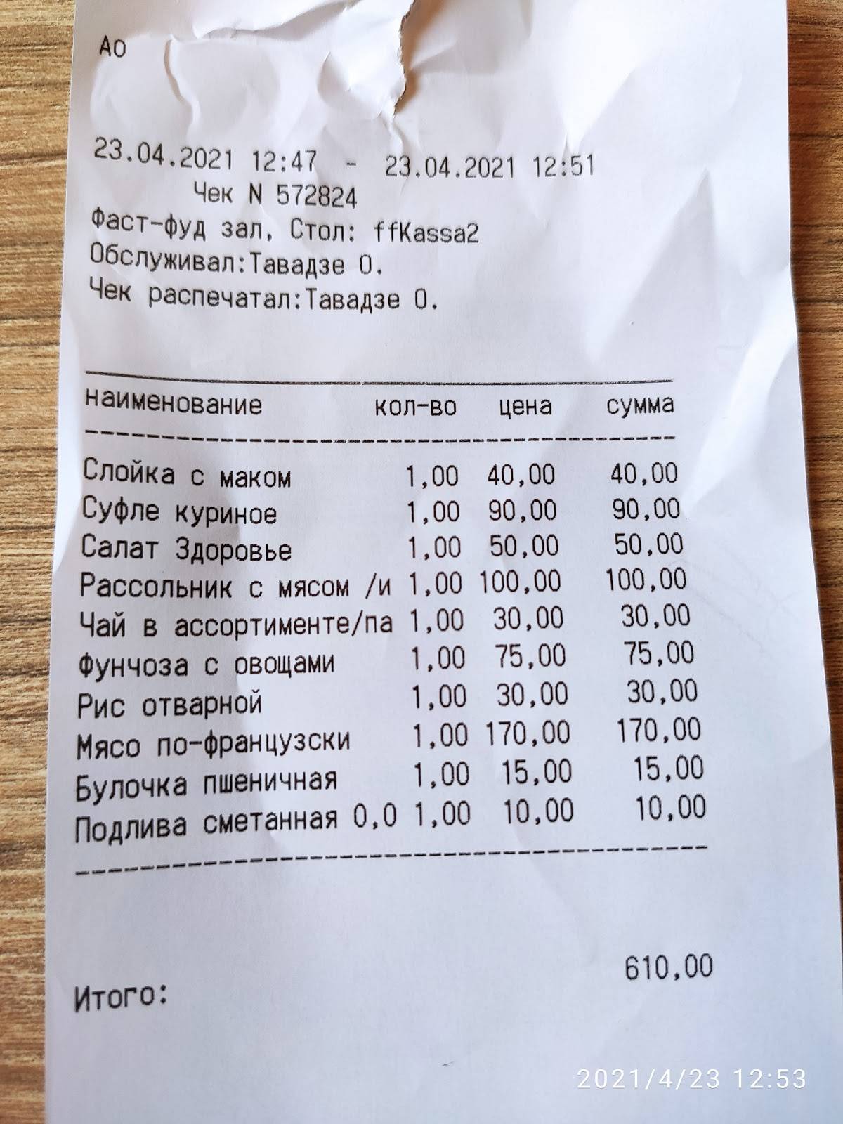 Экипаж меню