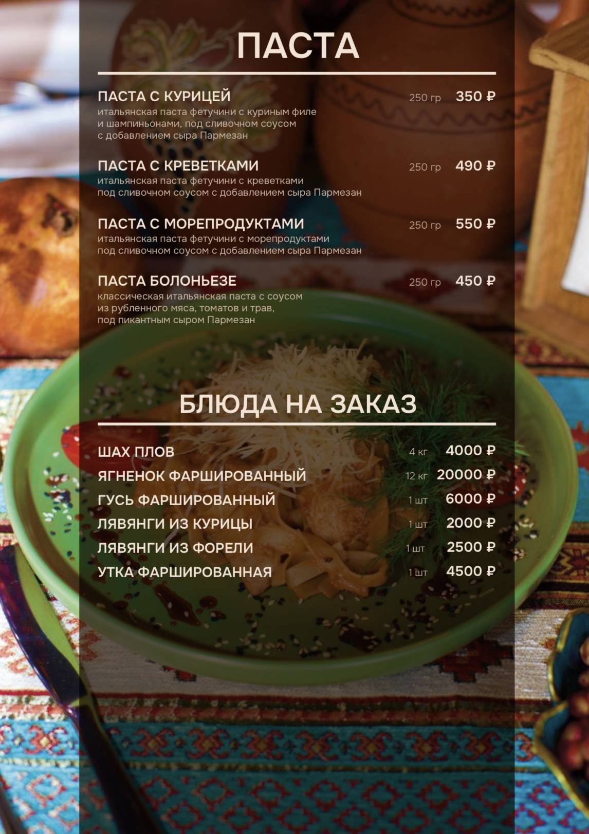 Гранатовый сад меню