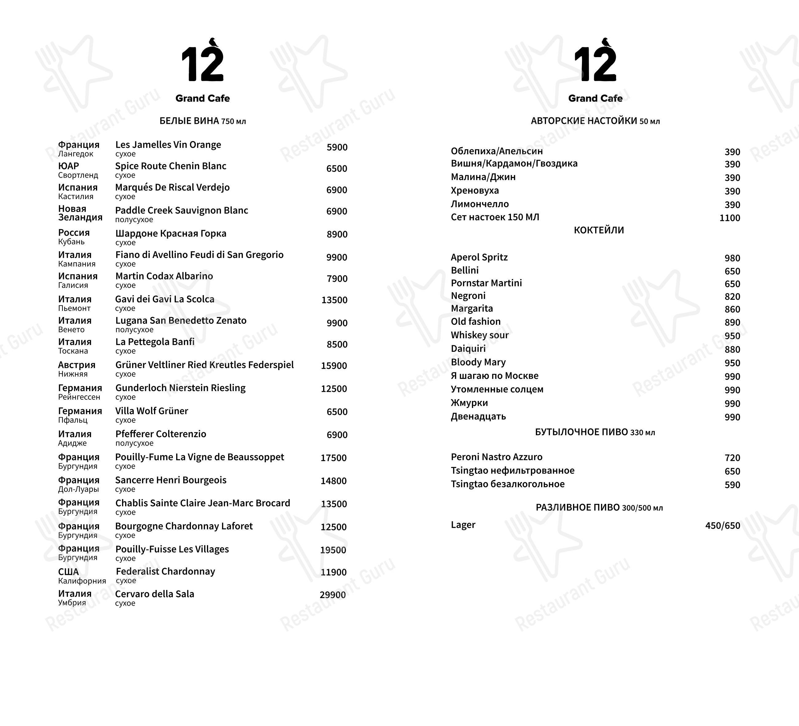 Меню ресторана Гранд кафе 12 в Москве