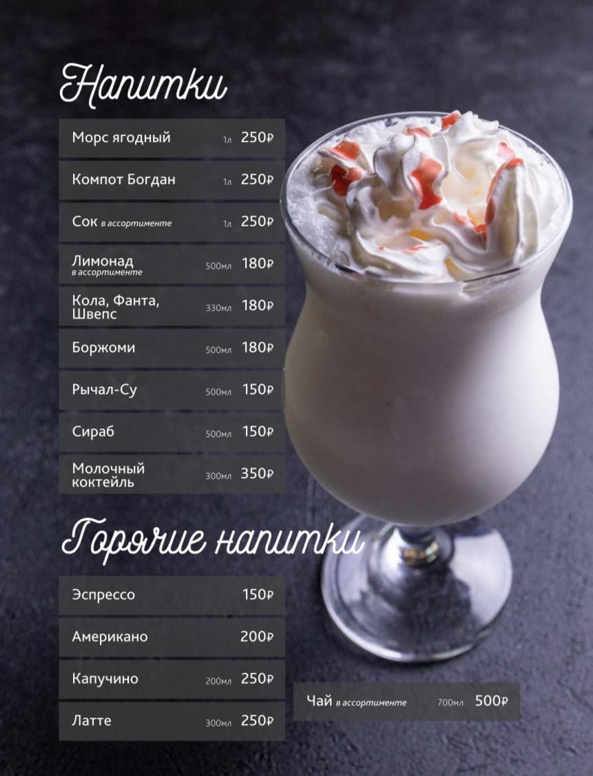 Гранд Терраса меню