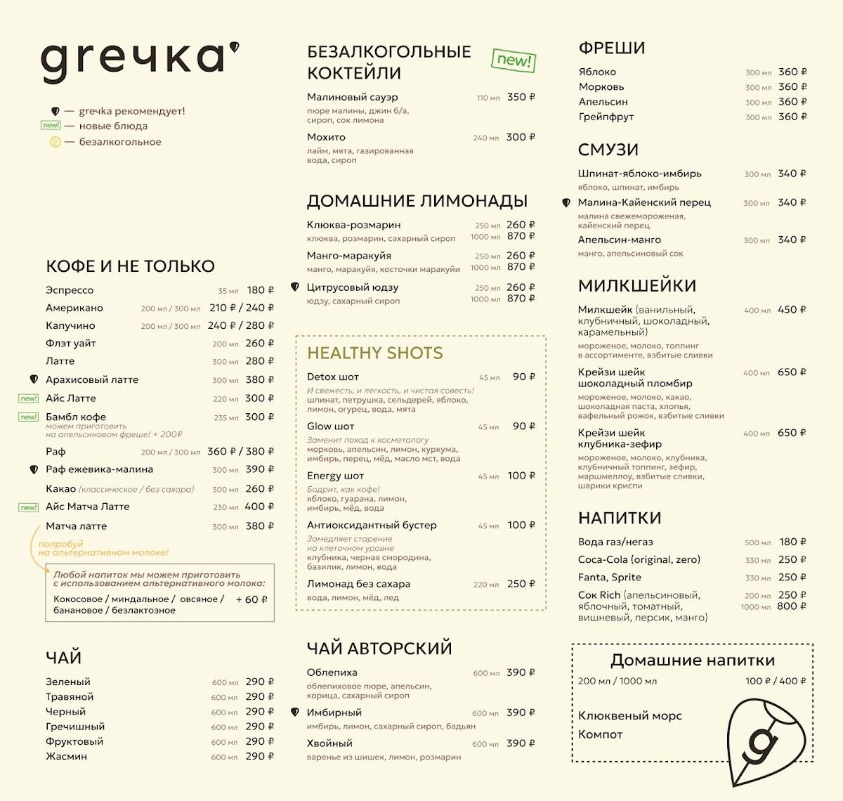 Гречка меню