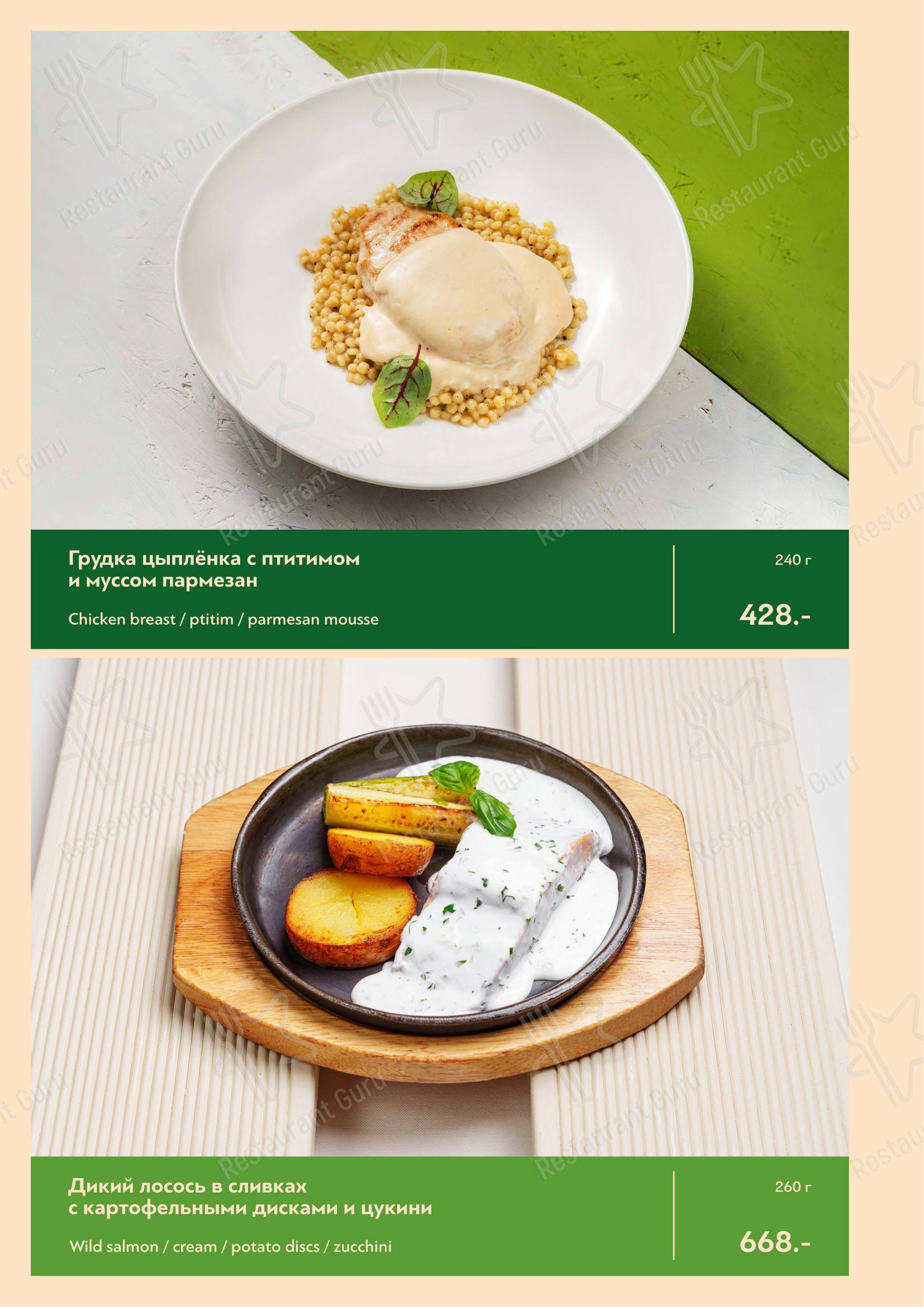 Меню ресторана Green Villa Pizza
