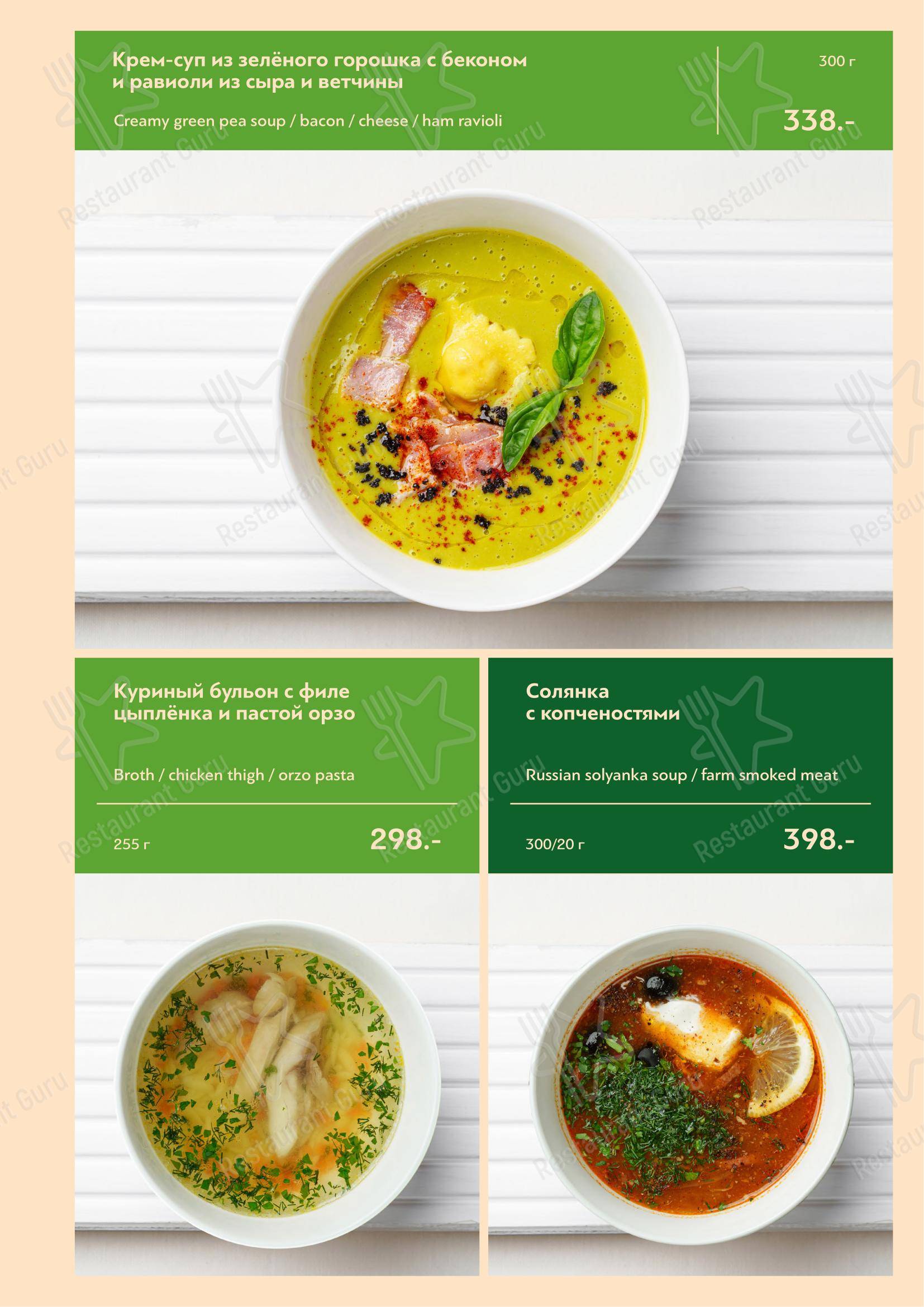 Green Villa Pizza в Красноярске - Меню