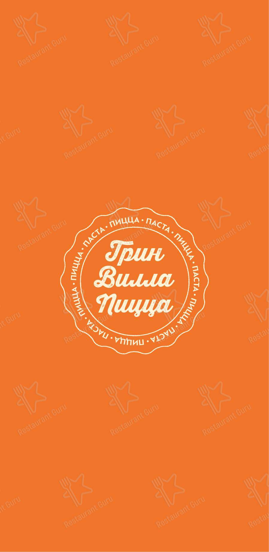 Меню ресторана Green Villa Pizza - Меню напитков
