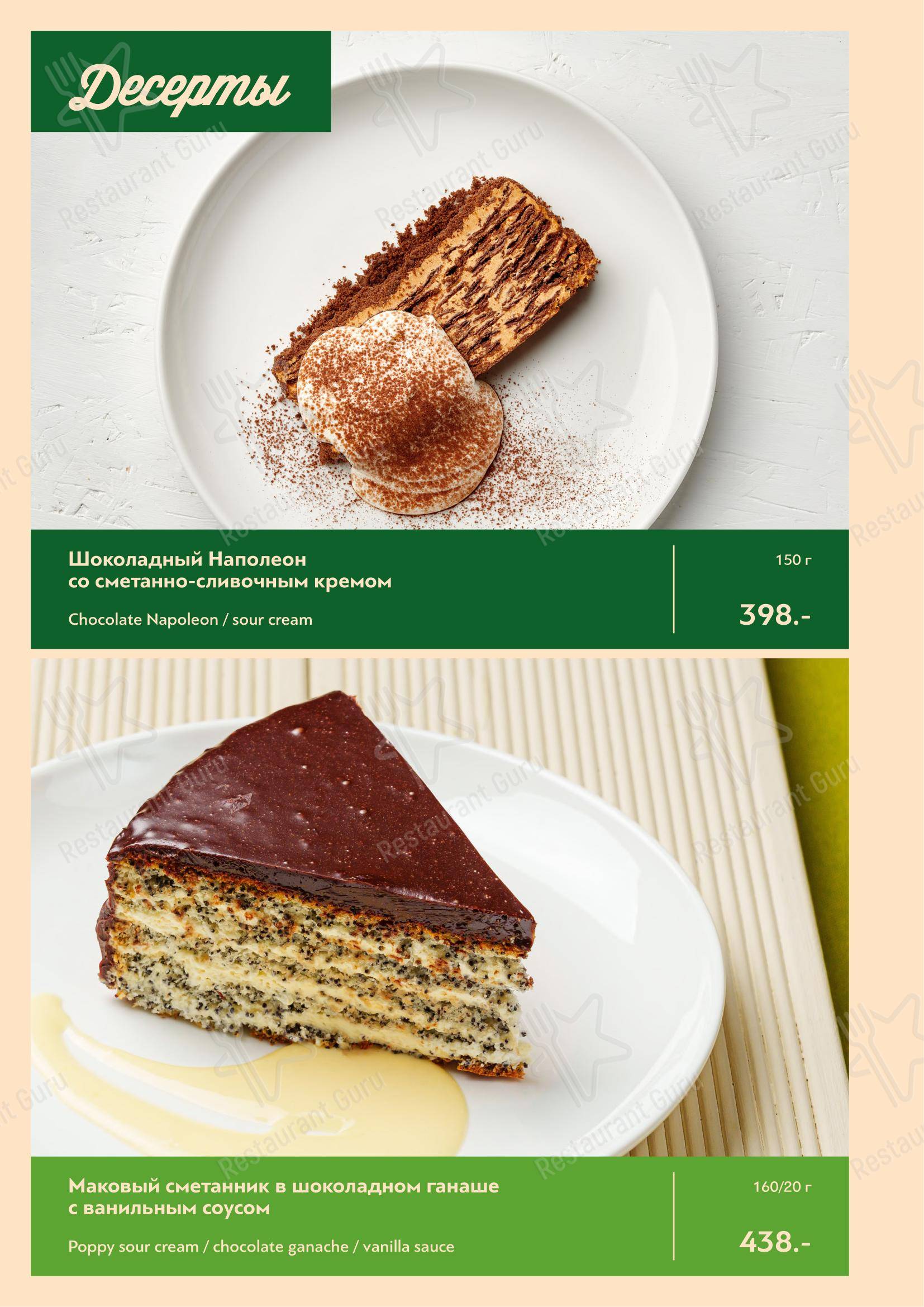 Меню ресторана Green Villa Pizza в Красноярске