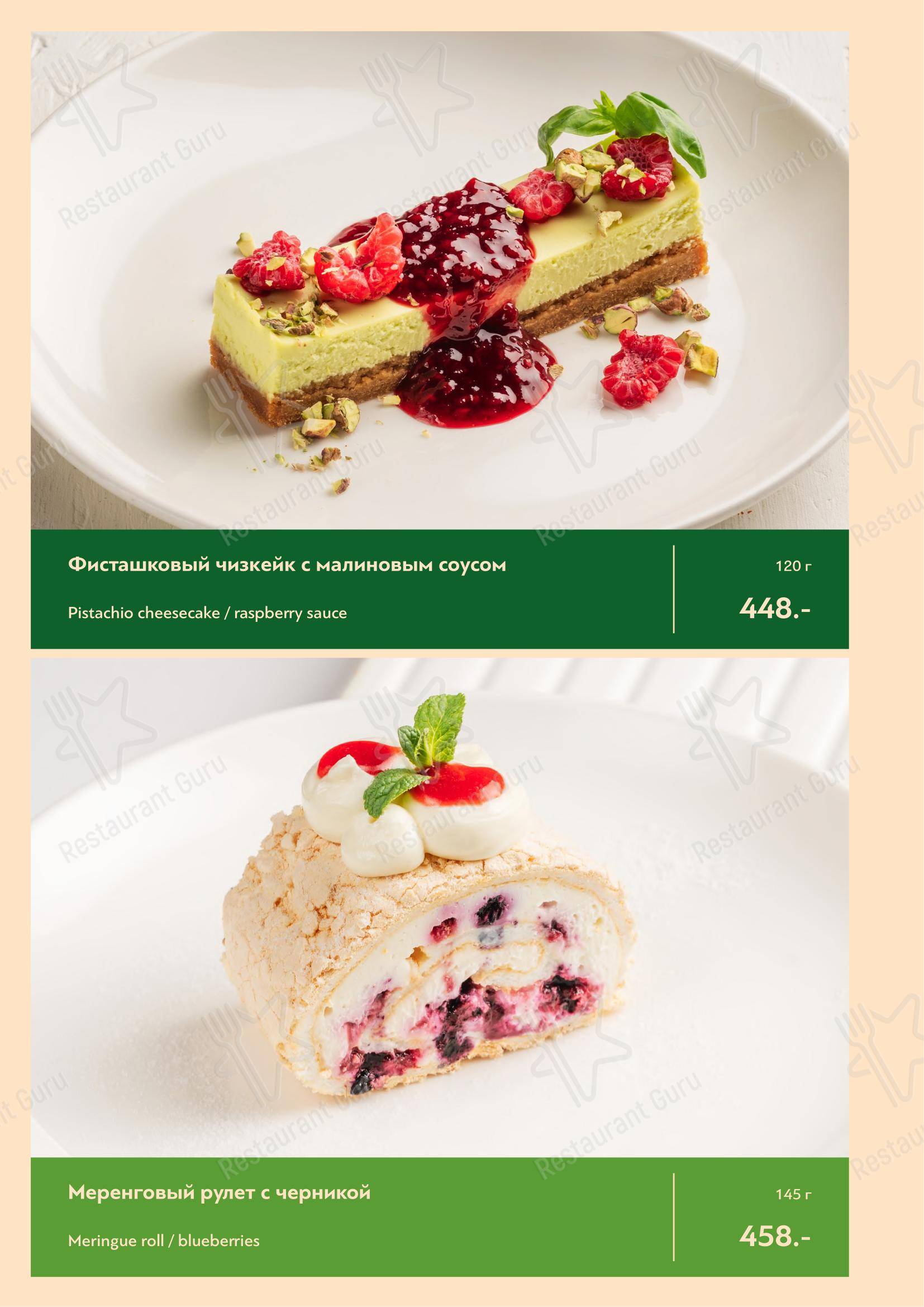 Green Villa Pizza в Красноярске - Меню