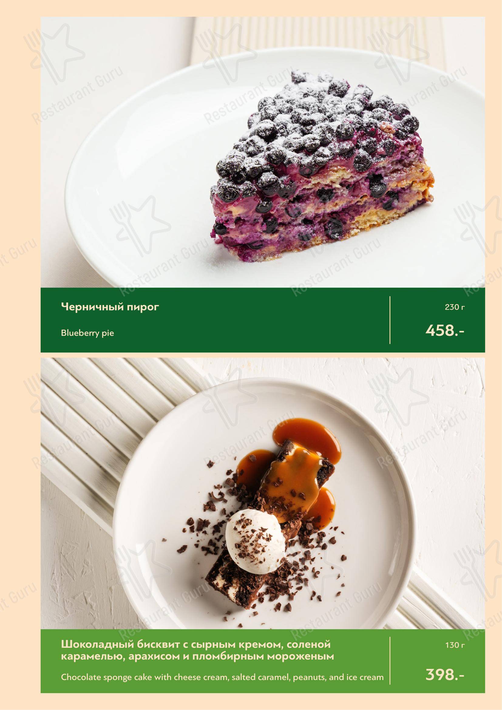 Меню ресторана Green Villa Pizza - Меню