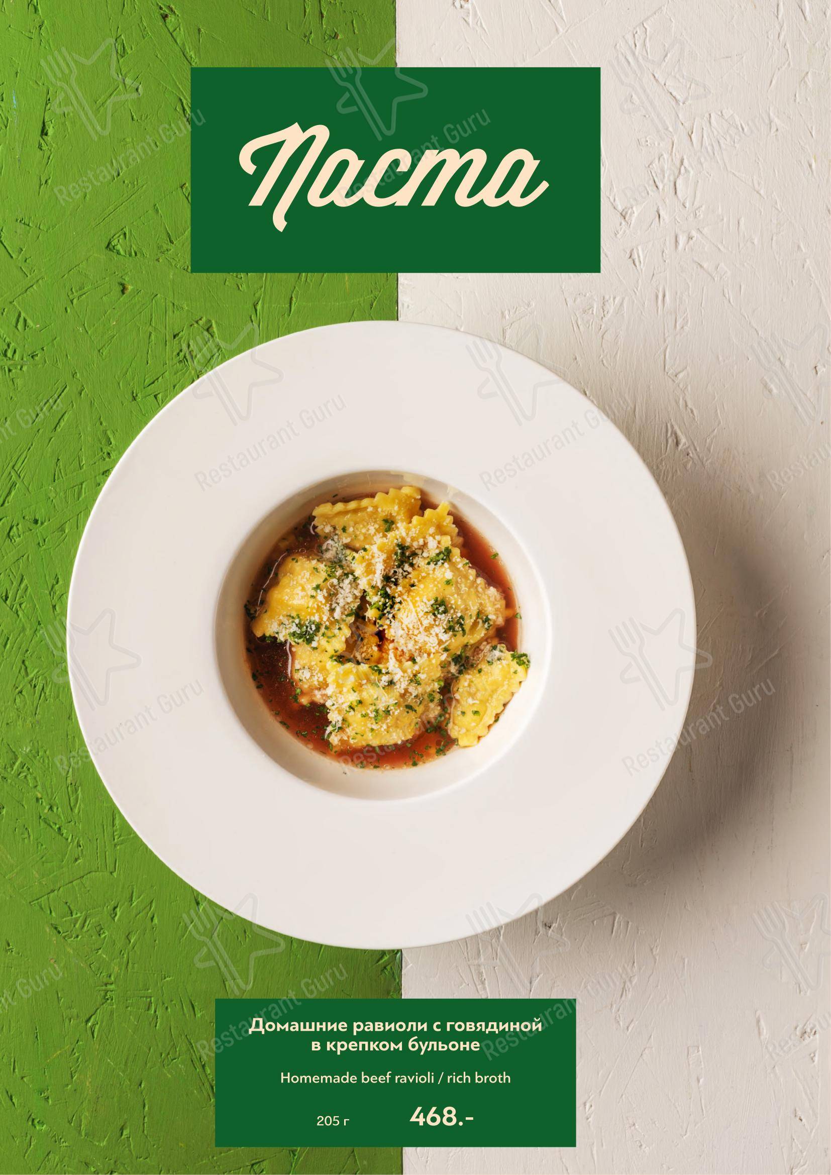Green Villa Pizza в Красноярске - Меню