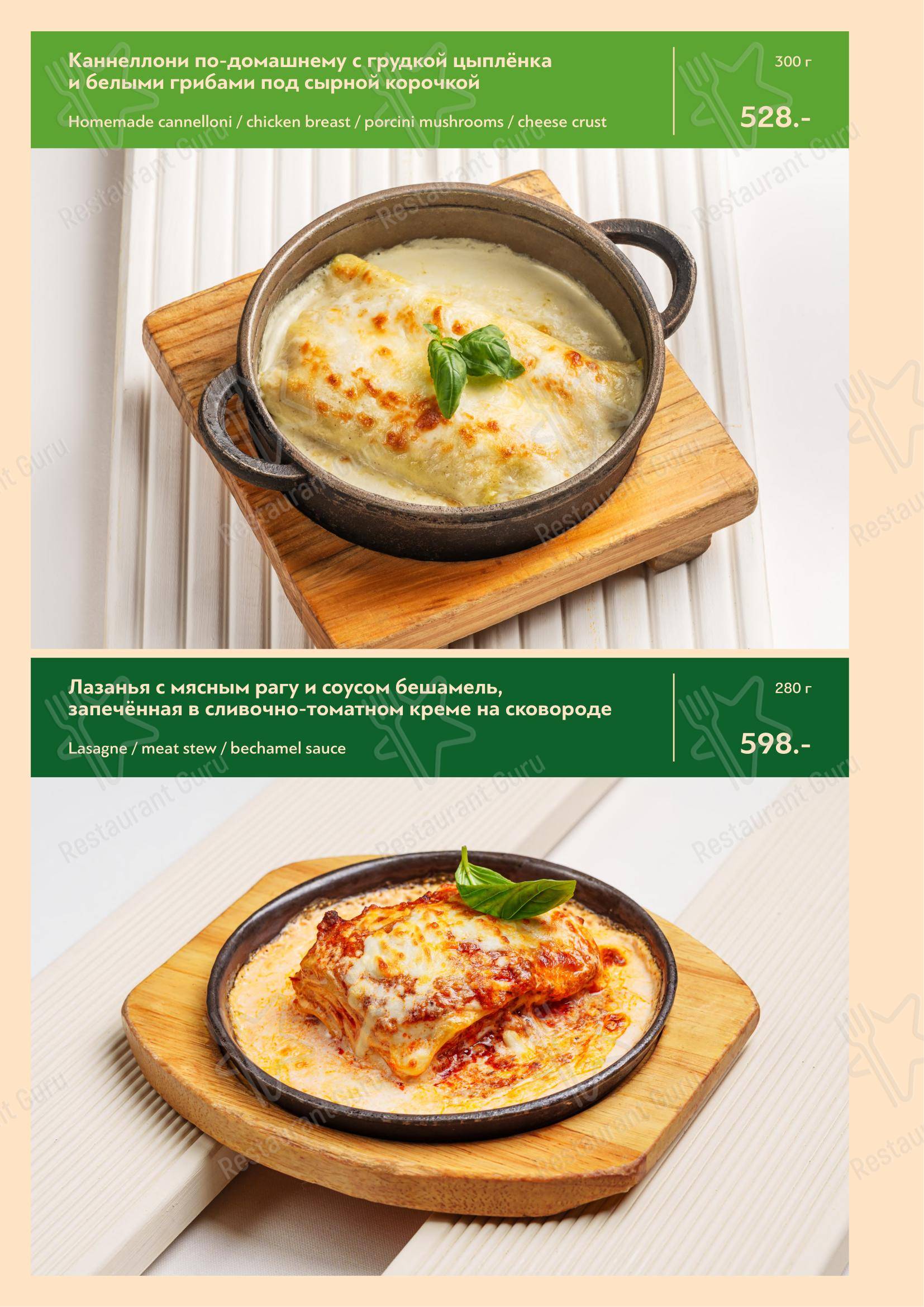 Меню ресторана Green Villa Pizza