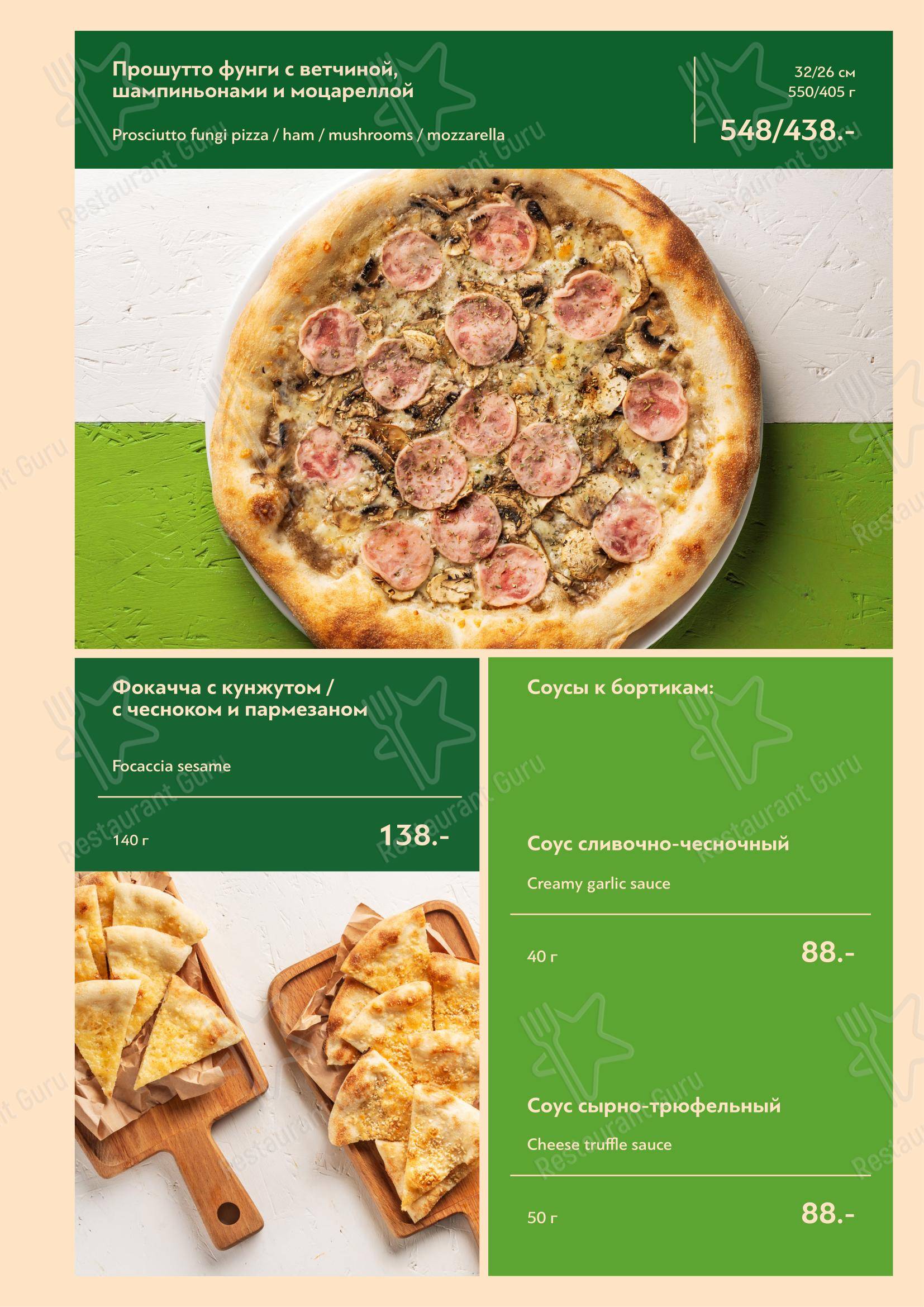 Меню ресторана Green Villa Pizza - Меню