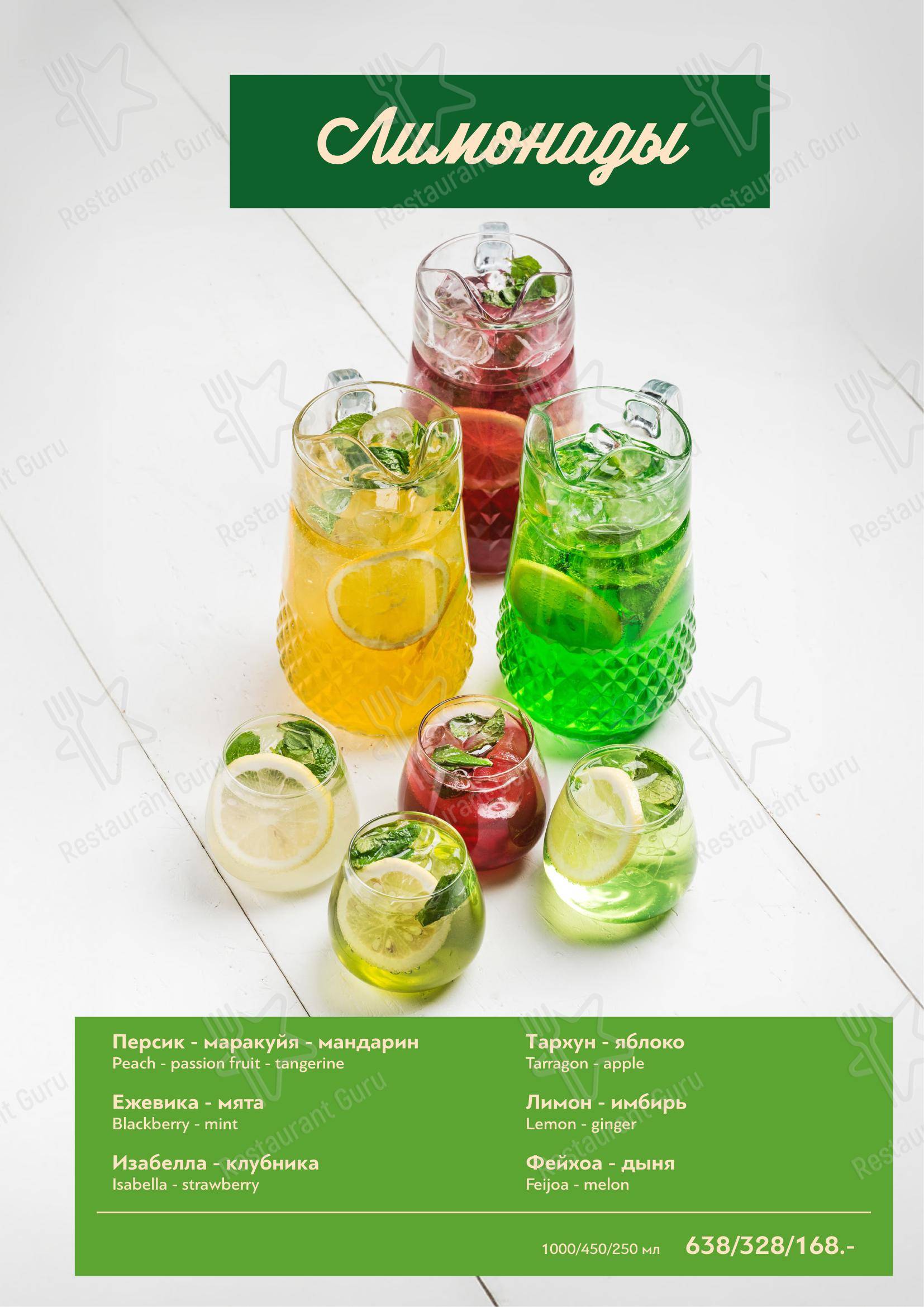 Меню ресторана Green Villa Pizza в Красноярске