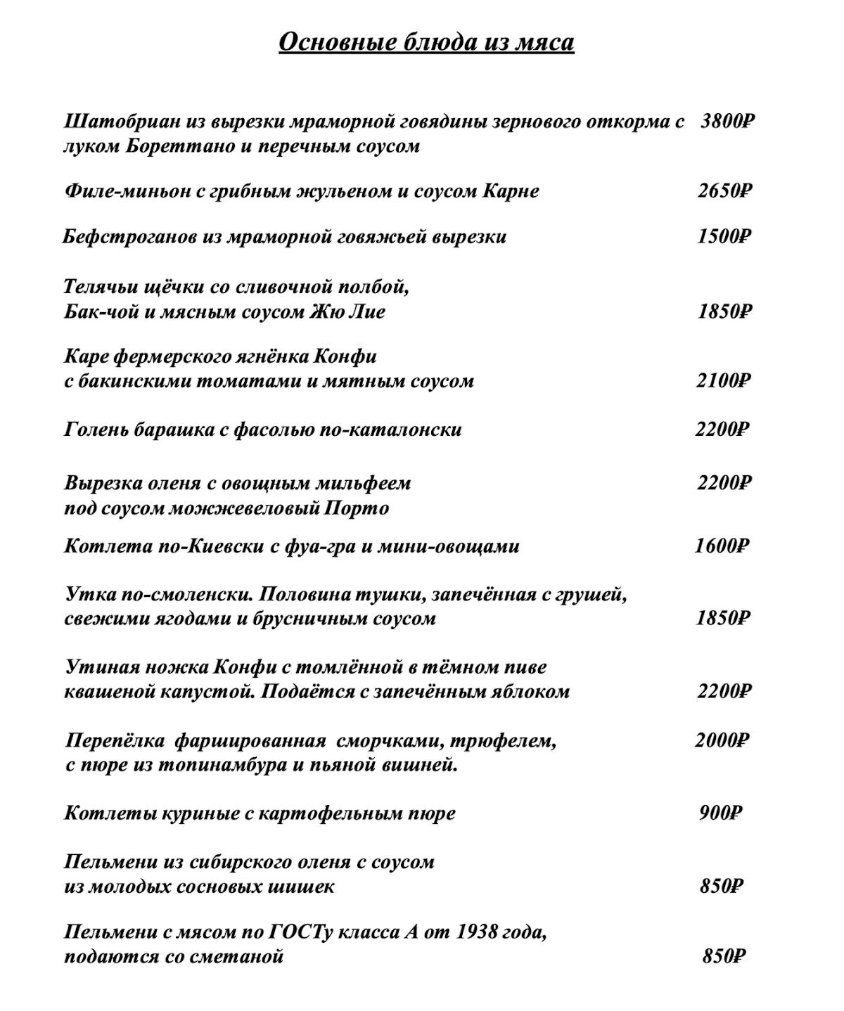 Villagio меню
