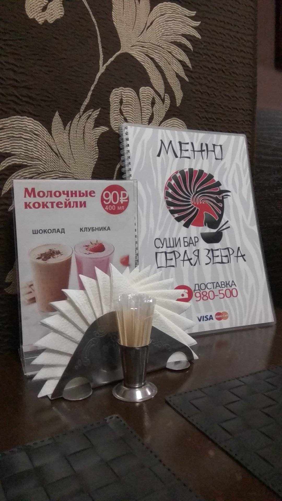 Серая зебра меню