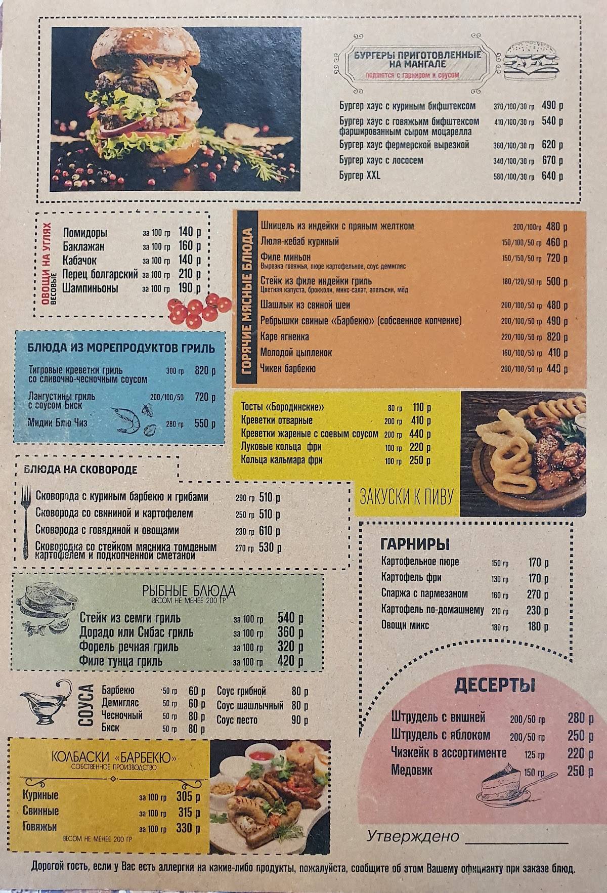 Grill House меню