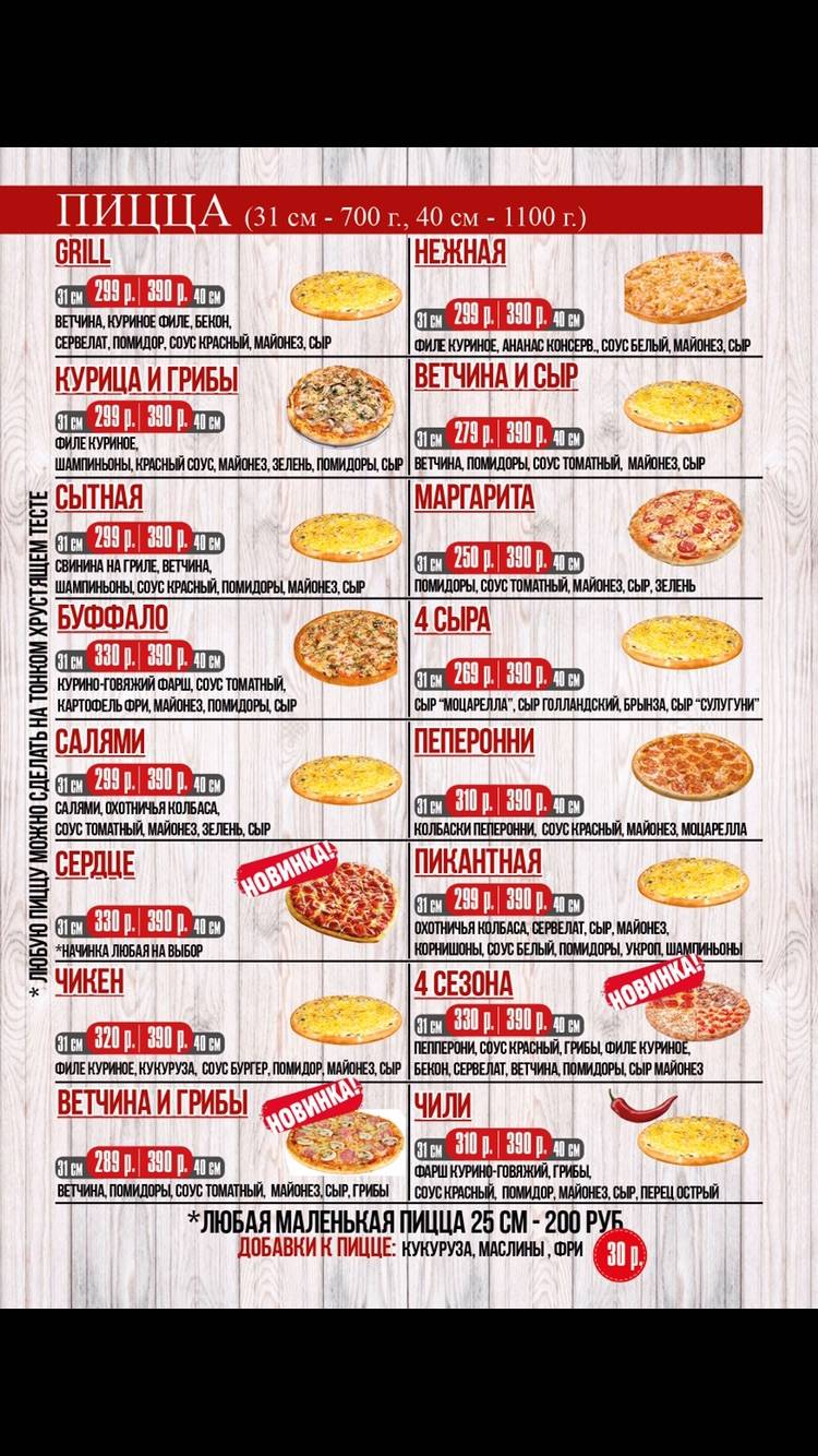 Grill & Pizza меню