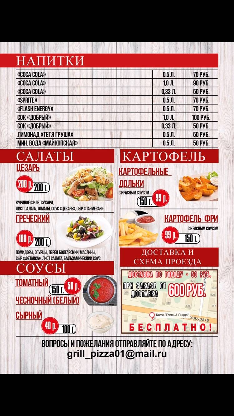 Grill & Pizza меню
