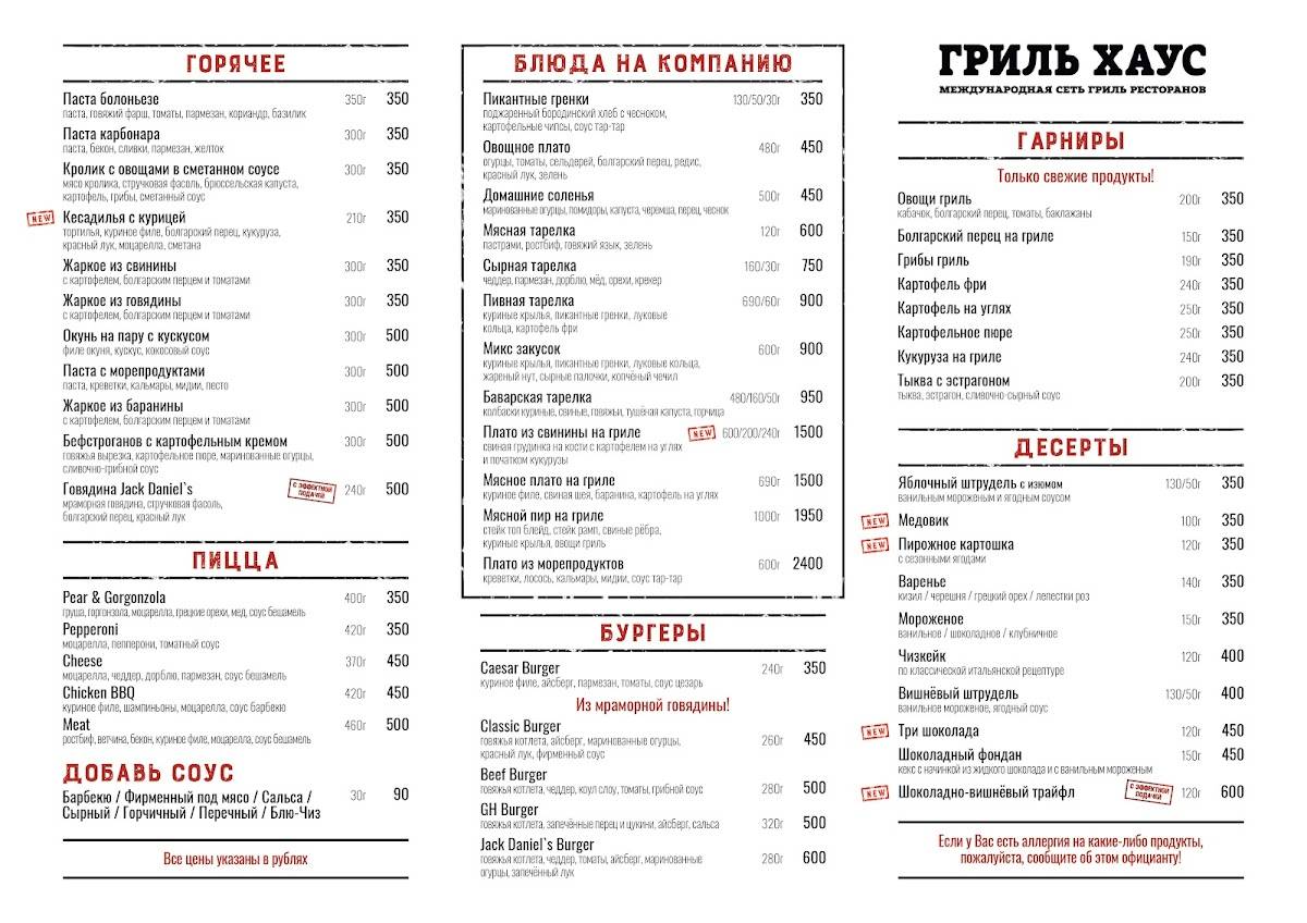 Гриль Хаус меню